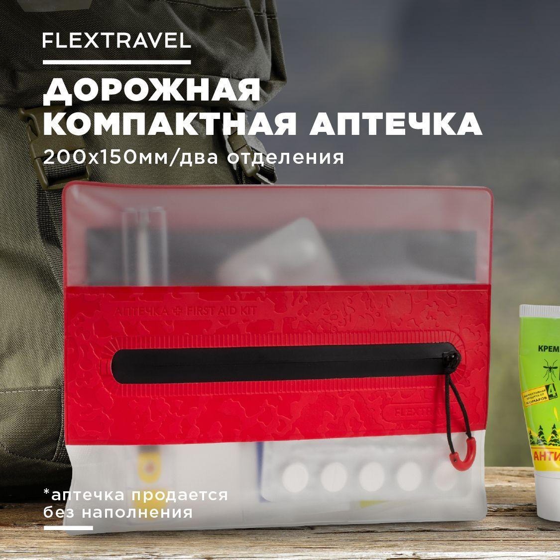 FlexTravel Походная аптечка