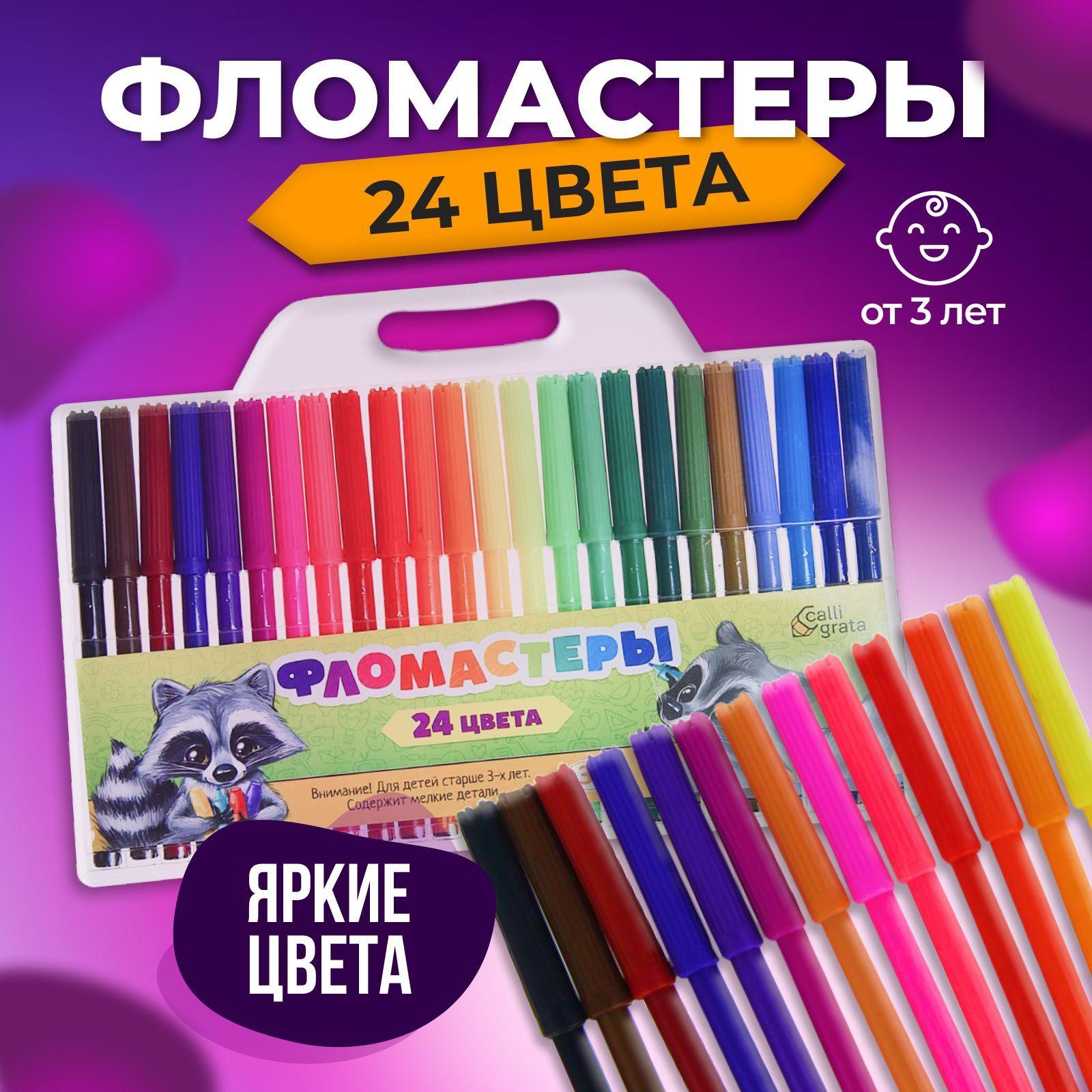 Фломастеры 24 цвета, вентилируемый колпачок