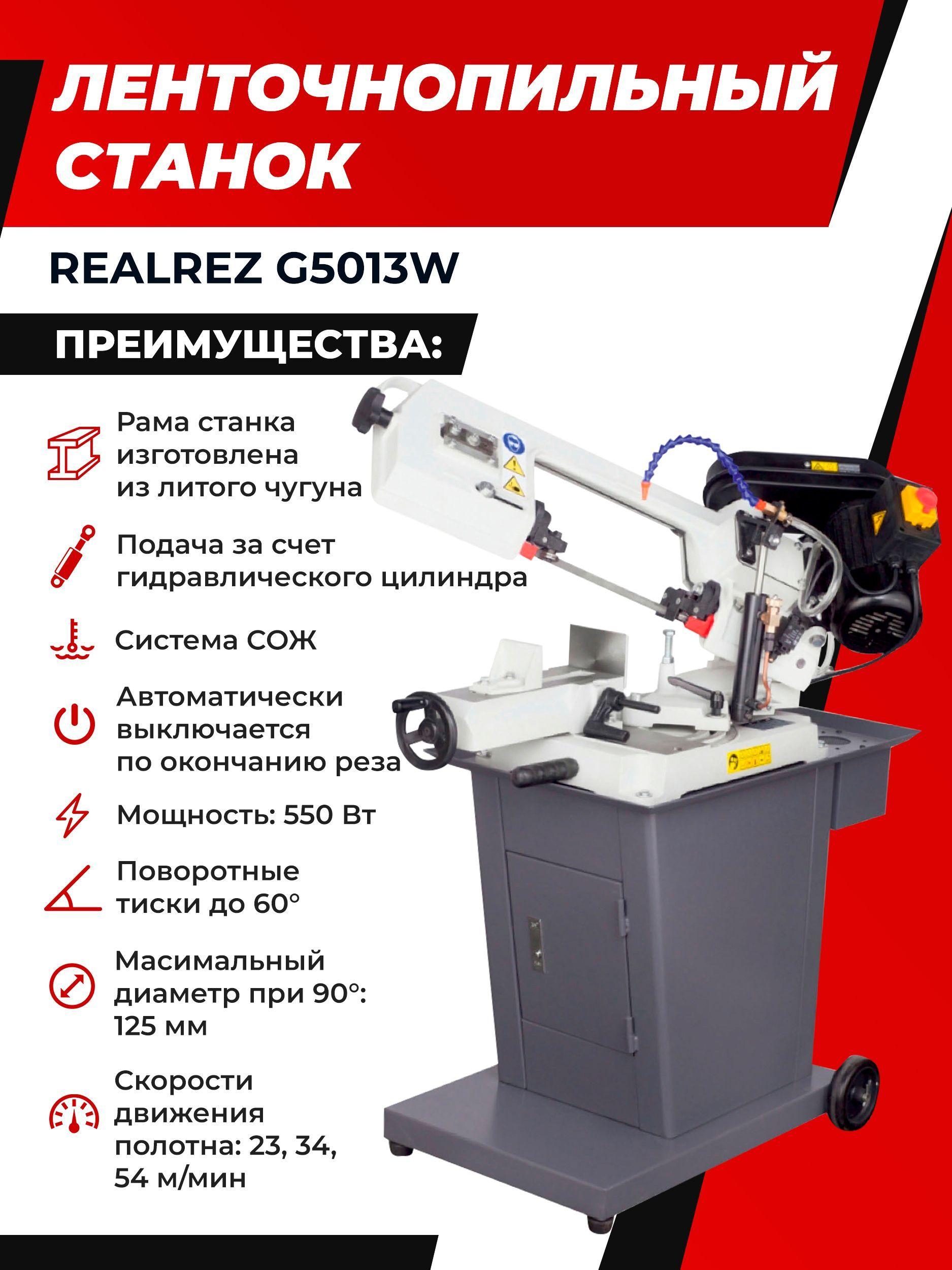 Realrez | Ленточнопильный станок REALREZ G5013W 230V