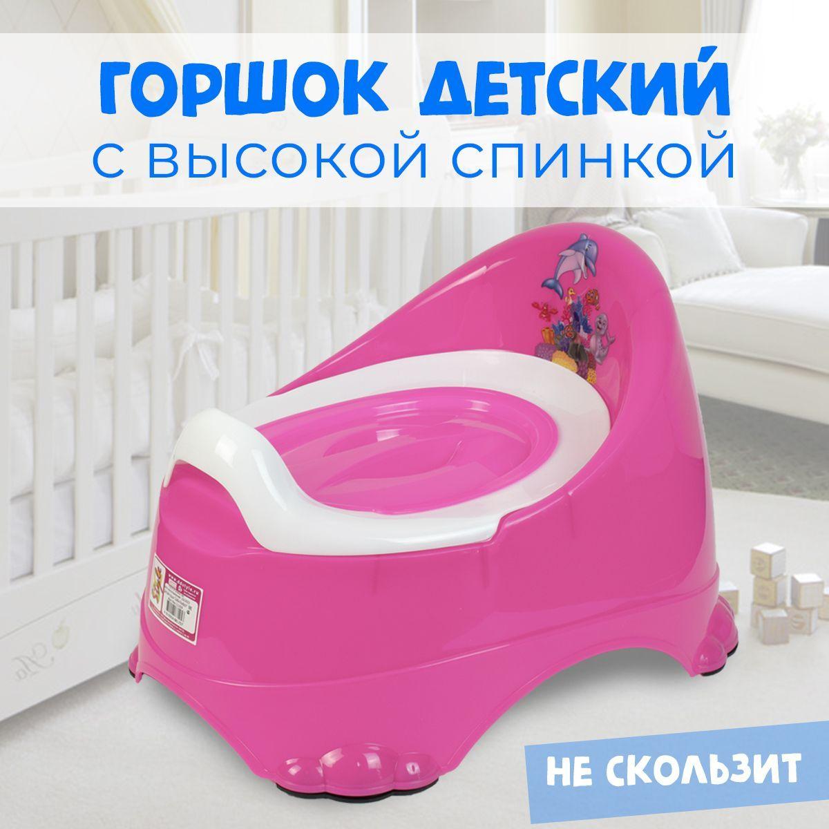 Горшок детский со спинкой Бейби-Комфорт ,розовый, 24*35*23,5 см , DD Style