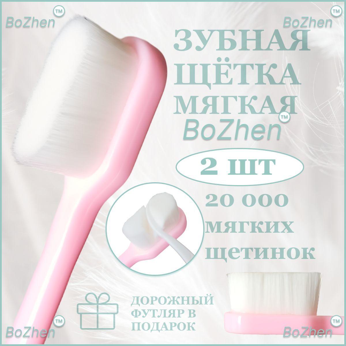 BoZhen | Зубная щетка, щетки зубные мягкие в наборе 2 штуки, для чувствительных десен, розовая прямая