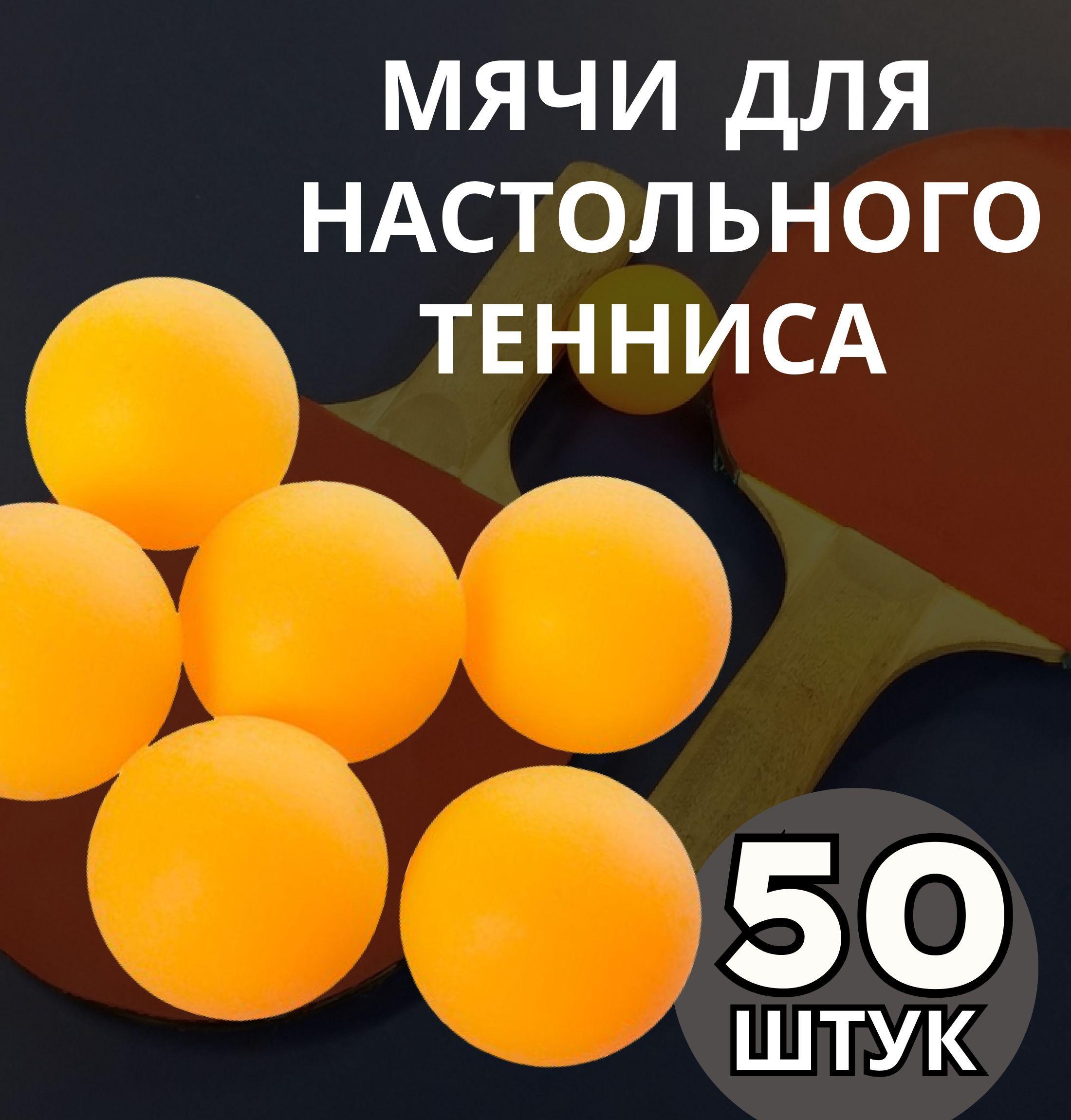 QBTRADE Мяч теннисный, 50 шт