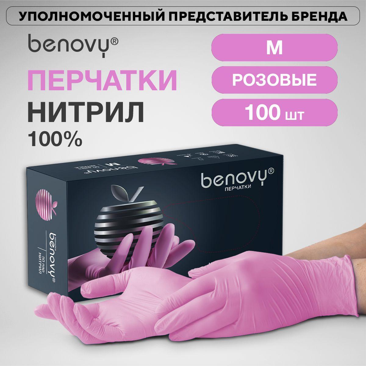 Перчатки медицинские BENOVY, размер М, 50 пар 100 шт, нитрил, розовые