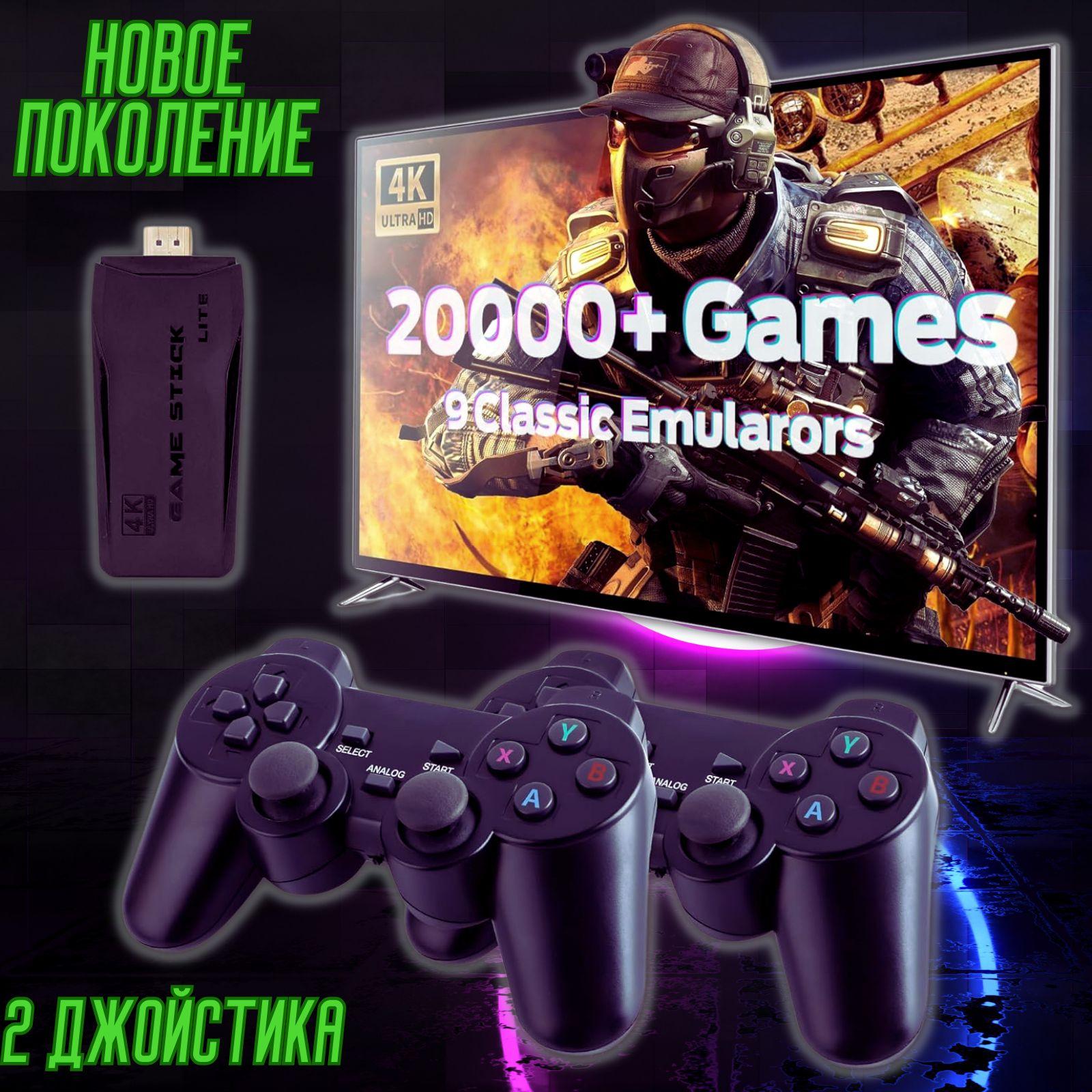 Игровая консоль "GAME STICK" + 2 джойстика , 20 000 игр, 4K FULL HD , play station