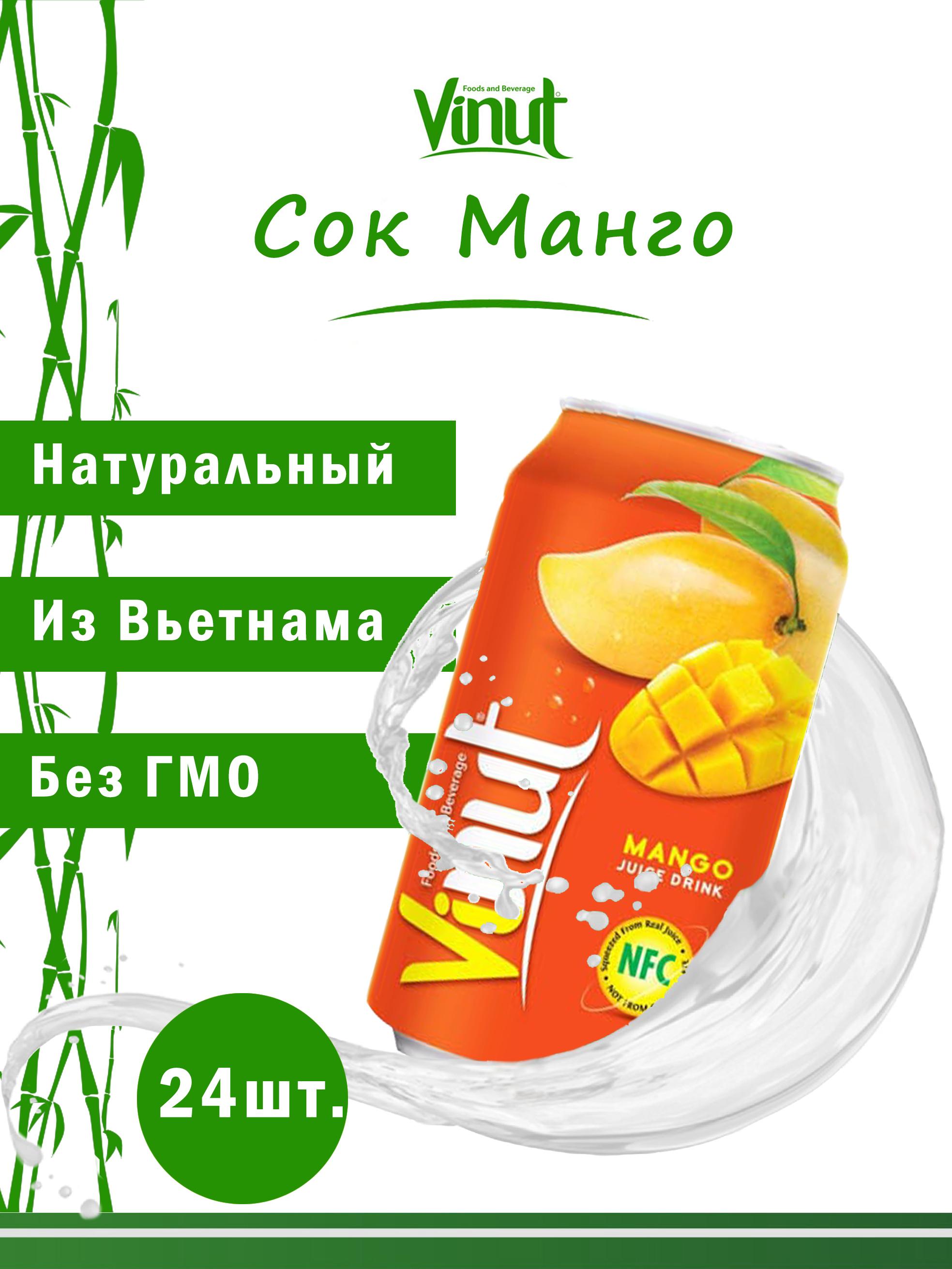 Vinut Напиток сокосодержащий безалкогольный негазированный "Сок Манго",  330мл, набор 24шт. экзотические фруктовые напитки