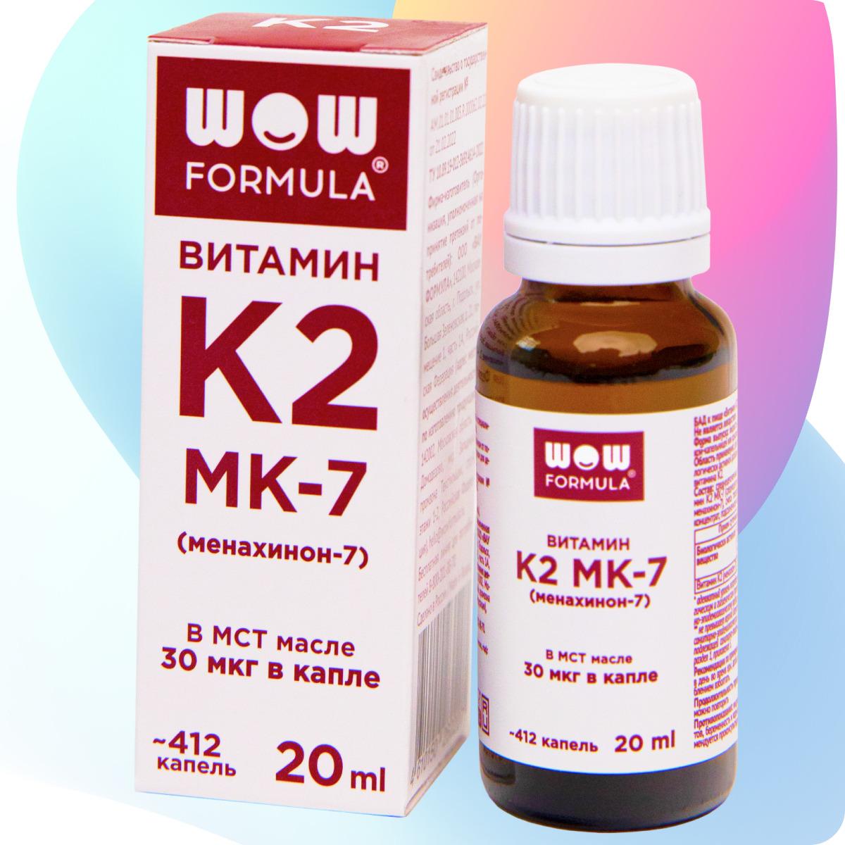 WOW FORMULA | Витамин К2 МК-7 (менахинон-7) 30 мкг, 412 кап. масляный раствор 20 мл. / К K 2 K2 МК7 МК 7 Menaquinone-7 120