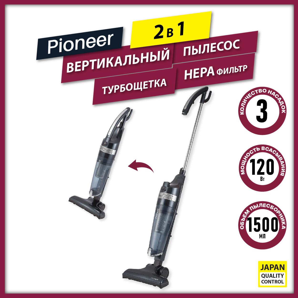 Пылесос вертикальный проводной 2 в 1 Pioneer VC463S blue, 3 насадки