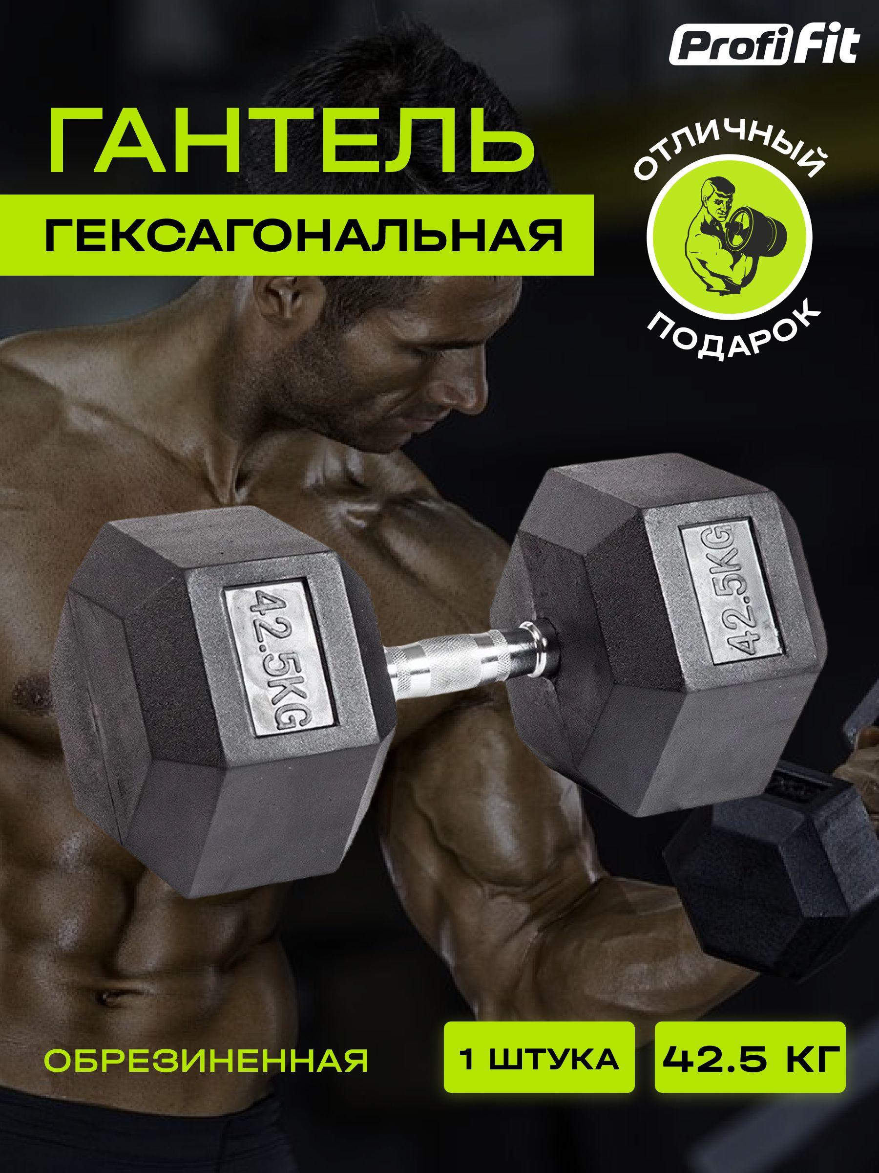 PROFI-FIT, Гантель для фитнеса гексагональная, обрезиненная, 42.5 кг, 1 шт