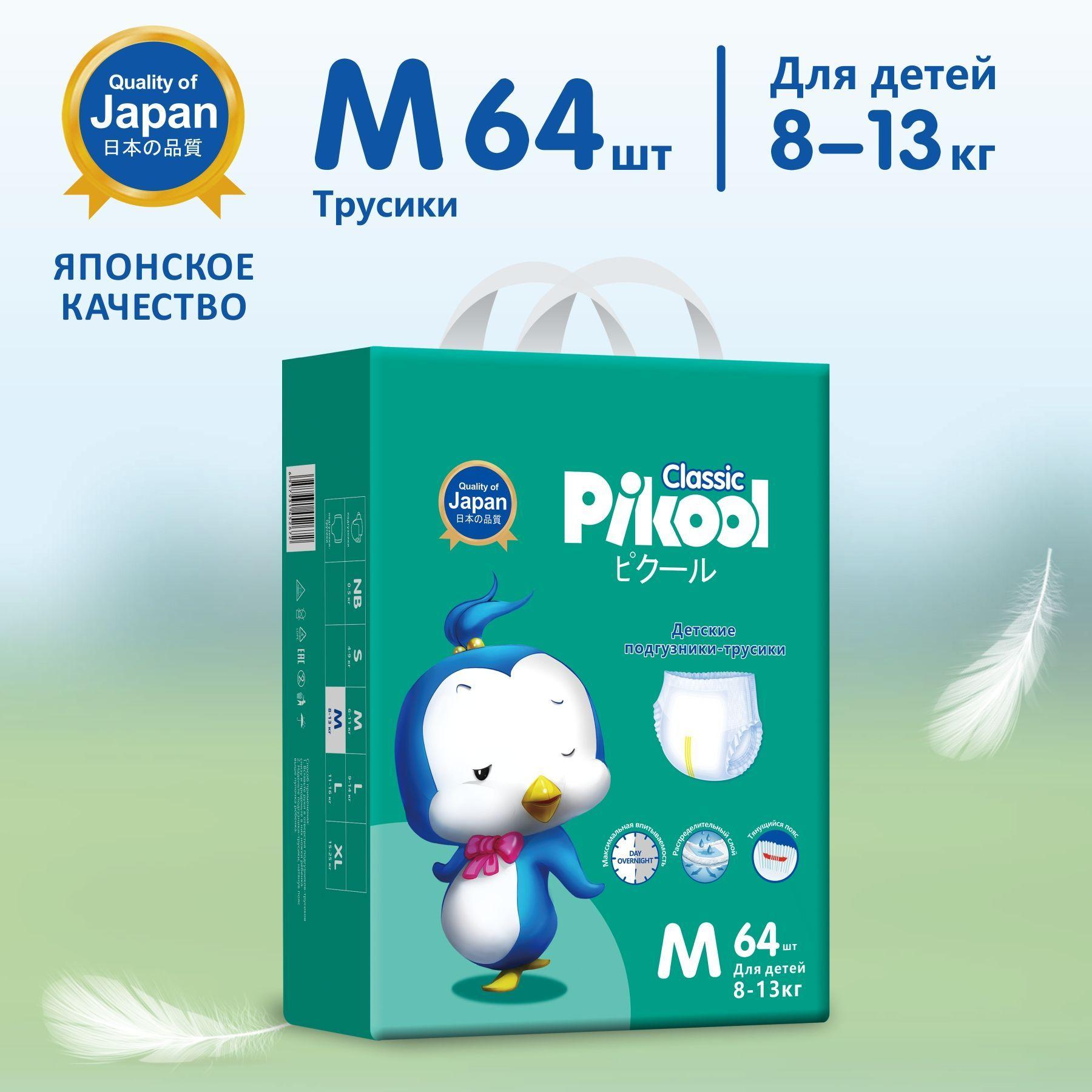 Подгузники-трусики Pikool Classic, размер M (8-13кг), 64 шт