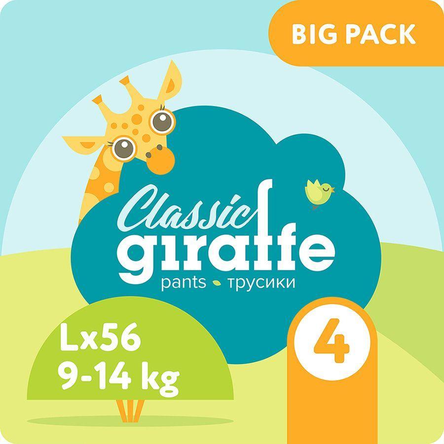 Трусики-подгузники LOVULAR GIRAFFE Classic BIG PACK, 4 L, 9-14 кг. 56 шт/уп