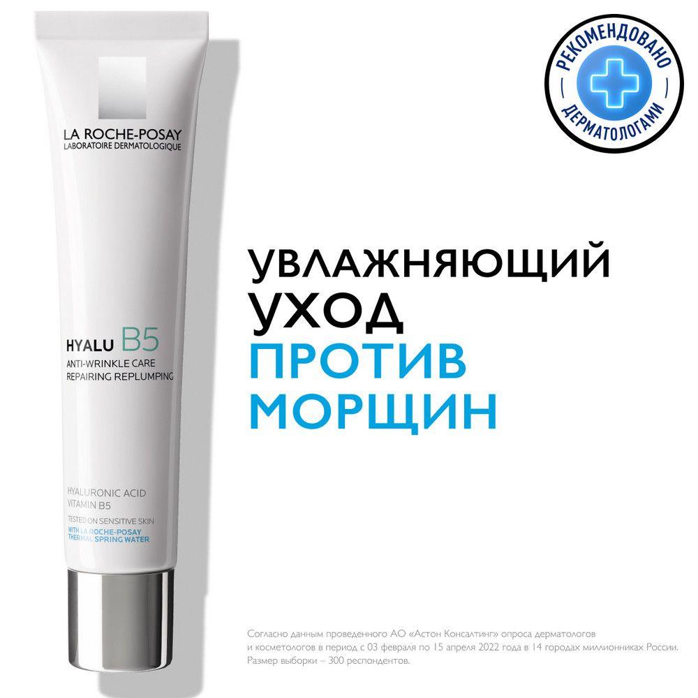 La Roche-Posay | La Roche-Posay Hyalu B5 Увлажняющий антивозрастной крем против морщин для лица, шеи и декольте, повышающий упругость и эластичность кожи, 40 мл