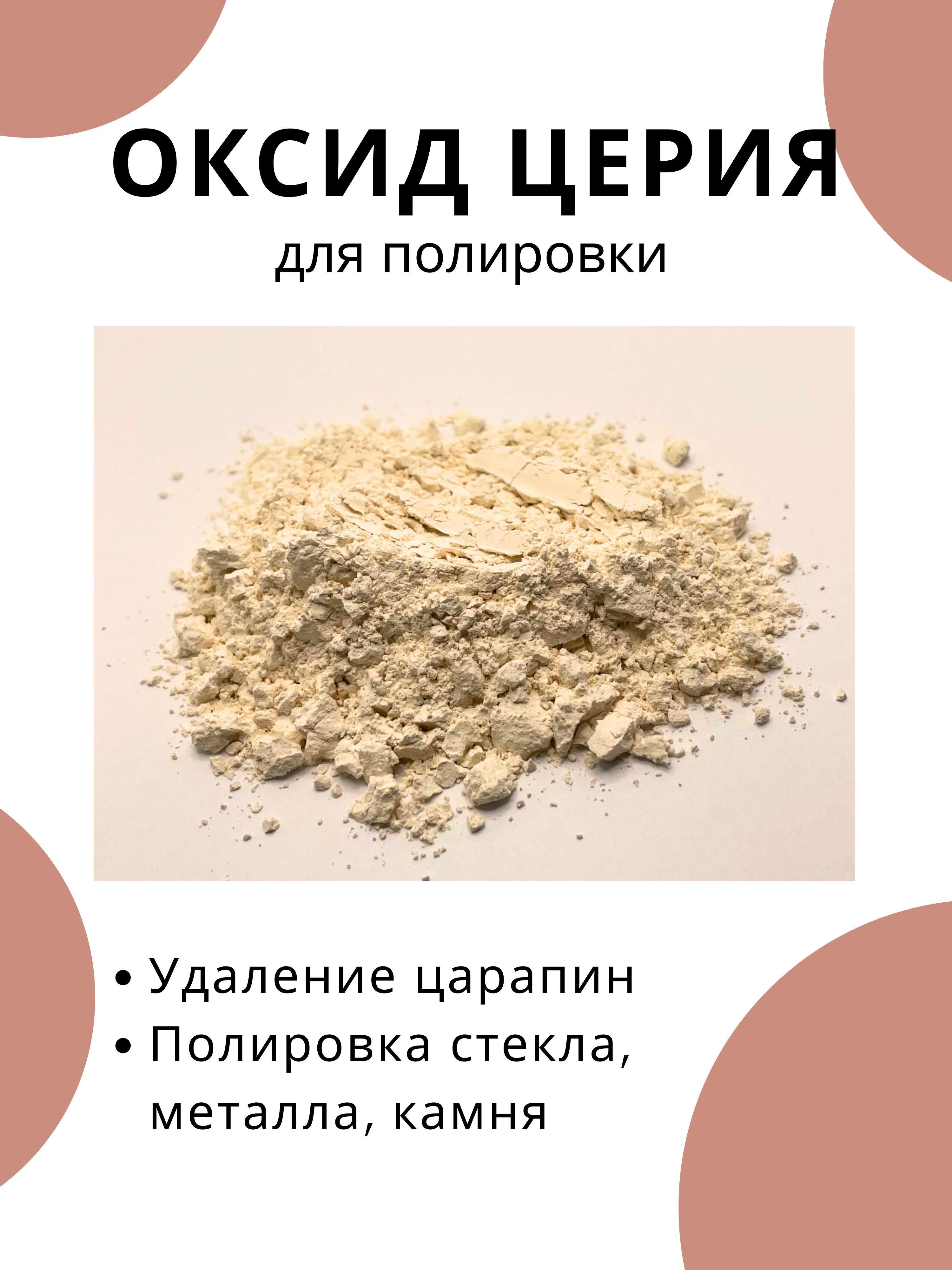 ОКСИД ЦЕРИЯ Полироль автомобильный, 300 мл, 3 шт.