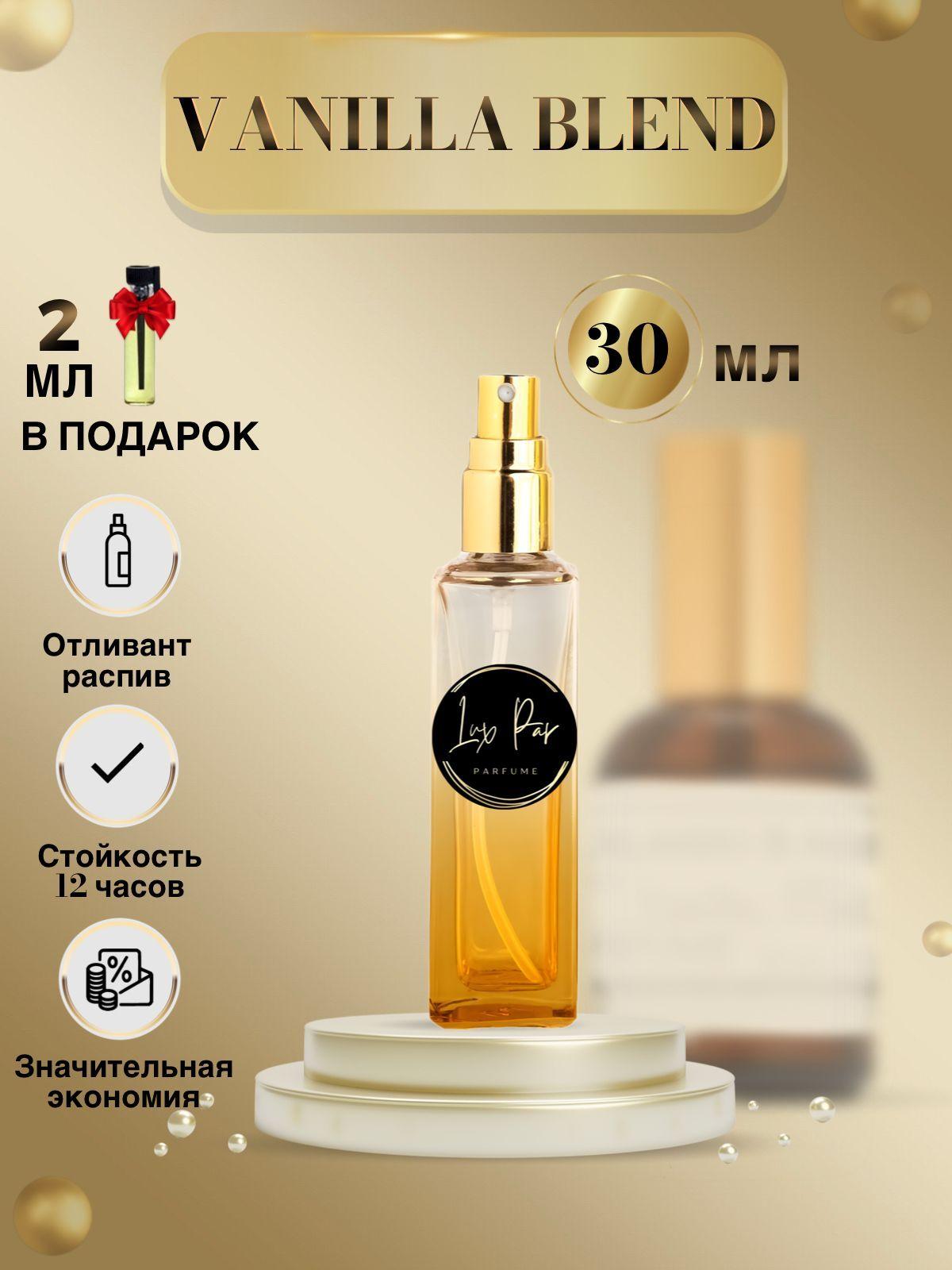 Парфюм женский Vanilla Blend духи ваниль 30 мл