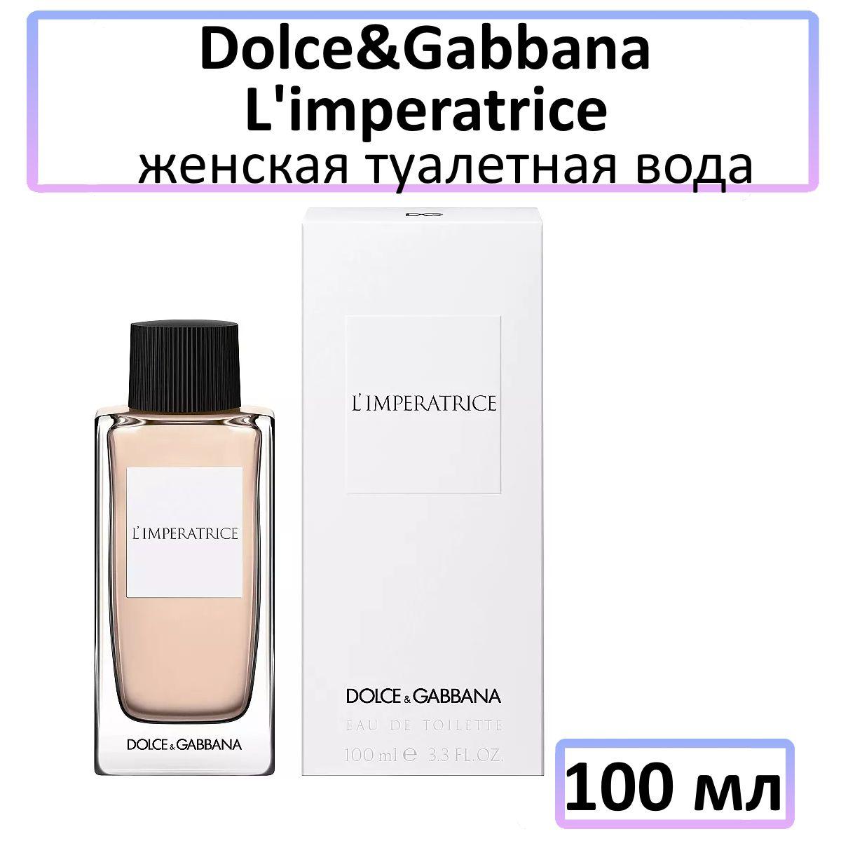 Dolce&Gabbana 3 L'imperatrice Туалетная вода 100 мл