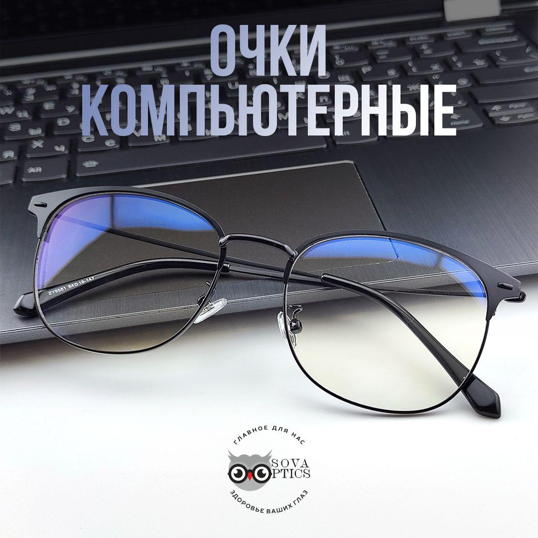 Fedrov | Очки для работы за Компьютером; Компьютерные Очки