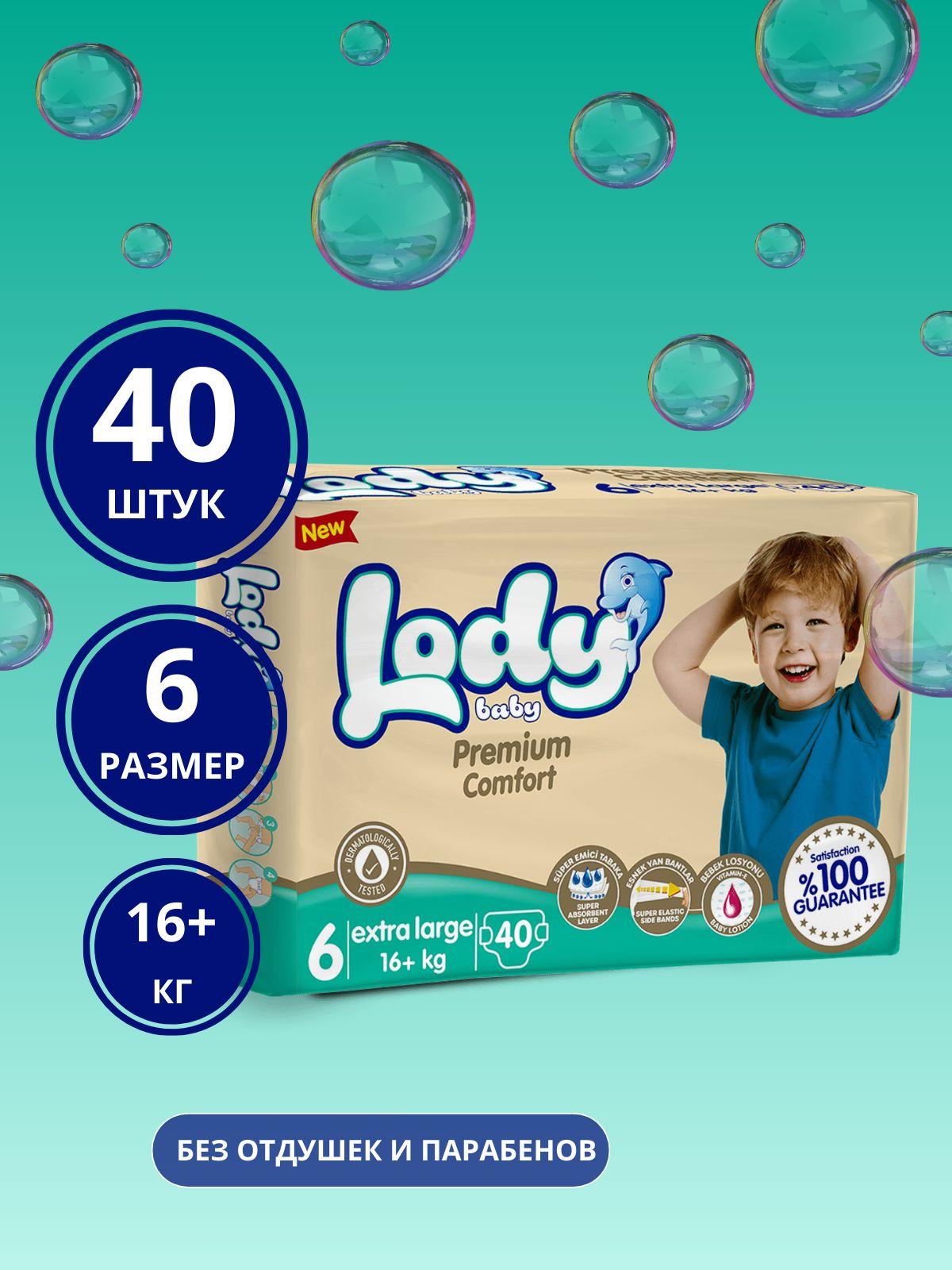 Детские подгузники Lody Baby Premium Comfort, размер 6 (XL) 16+ кг, 40 шт.