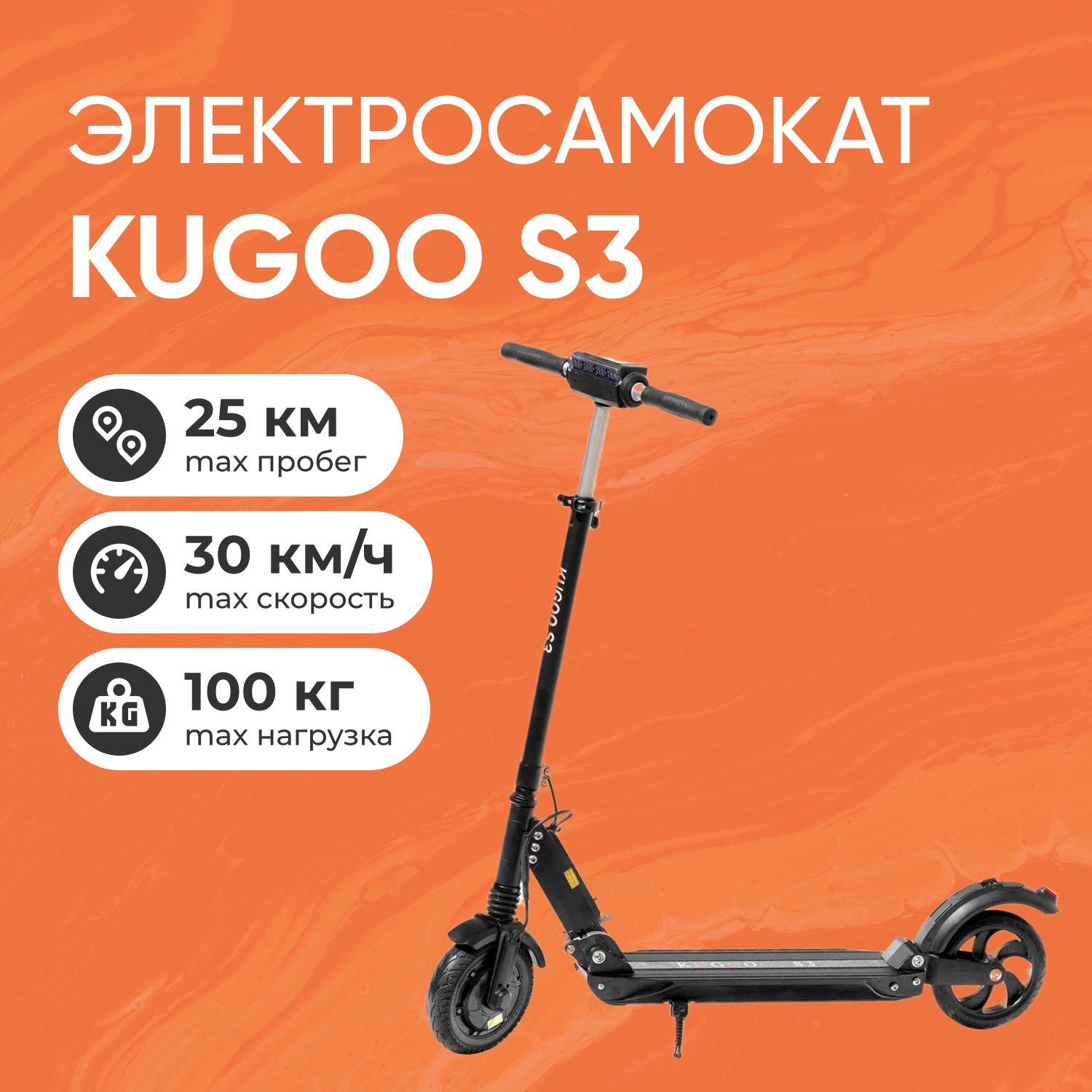 Электросамокат Kugoo S3, мощность 350 Вт, пробег до 25 км.
