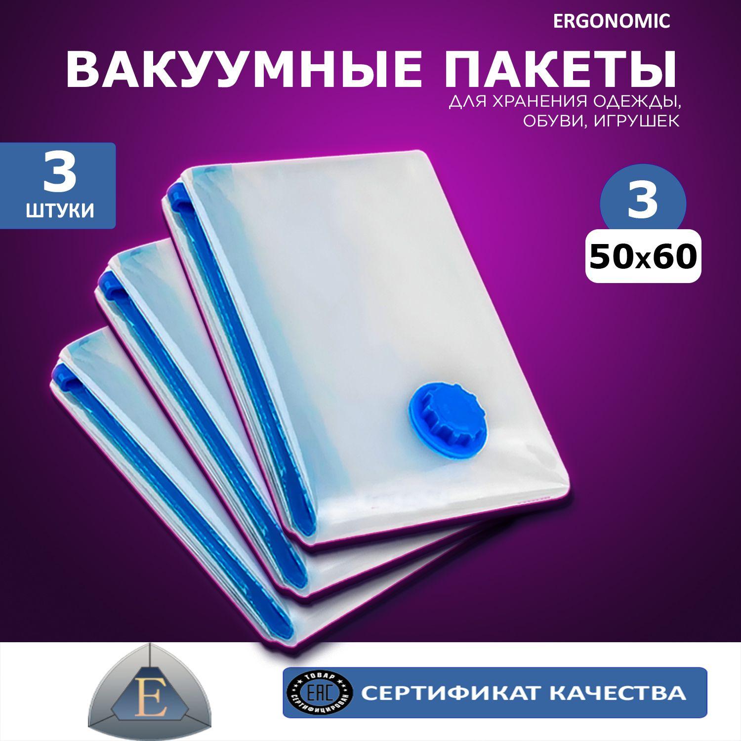 Вакуумные пакеты набор 50х60 см 3 шт. с клапаном для одежды, для хранения вещей, мешки для игрушек, одеял, пуховиков с двойным замком, прозрачные, для дома.