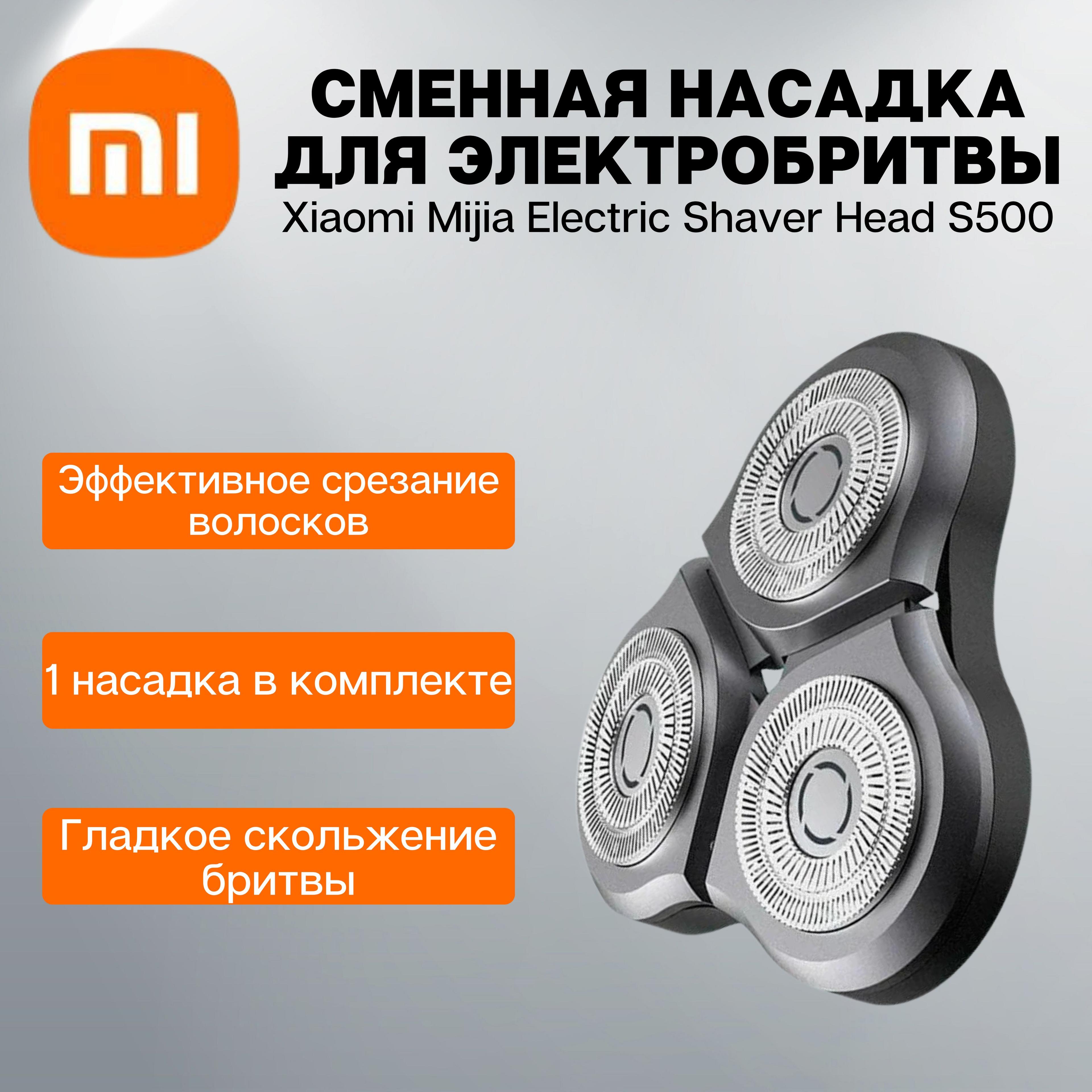 Сменное лезвие для электробритвы Xiaomi Mi Electric Shaver S300/S500/S500C (MJTXDDT01SKS)