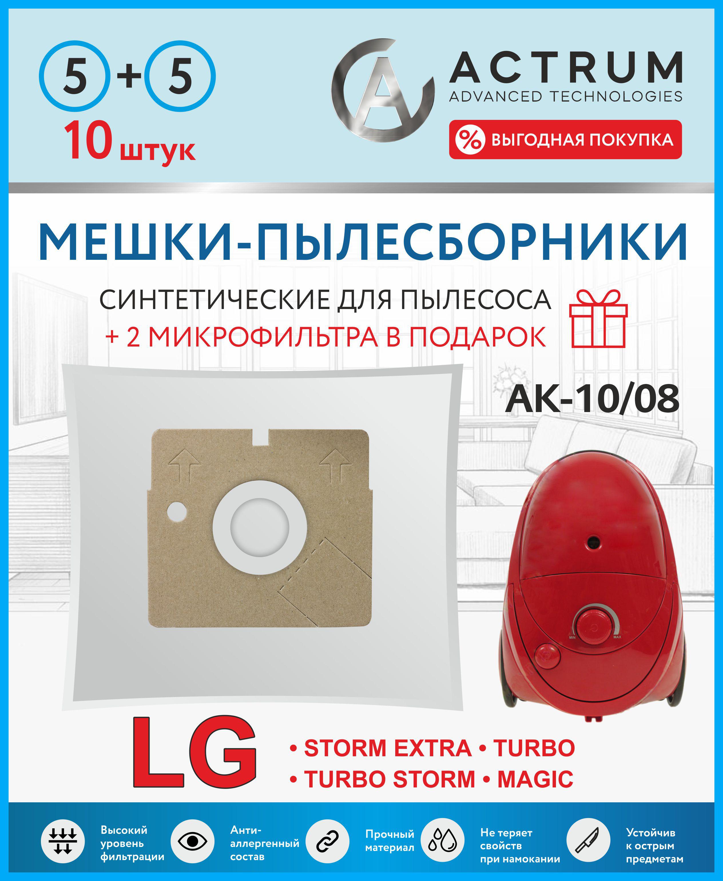 Мешки для пылесосов LG, LIV, ROLSEN, 10 шт + 2 микрофильтра, синтетические, многослойные, Бренд: ACTRUM, тип оригинального мешка: TB-36 / мешок для пылесоса / пылесборник