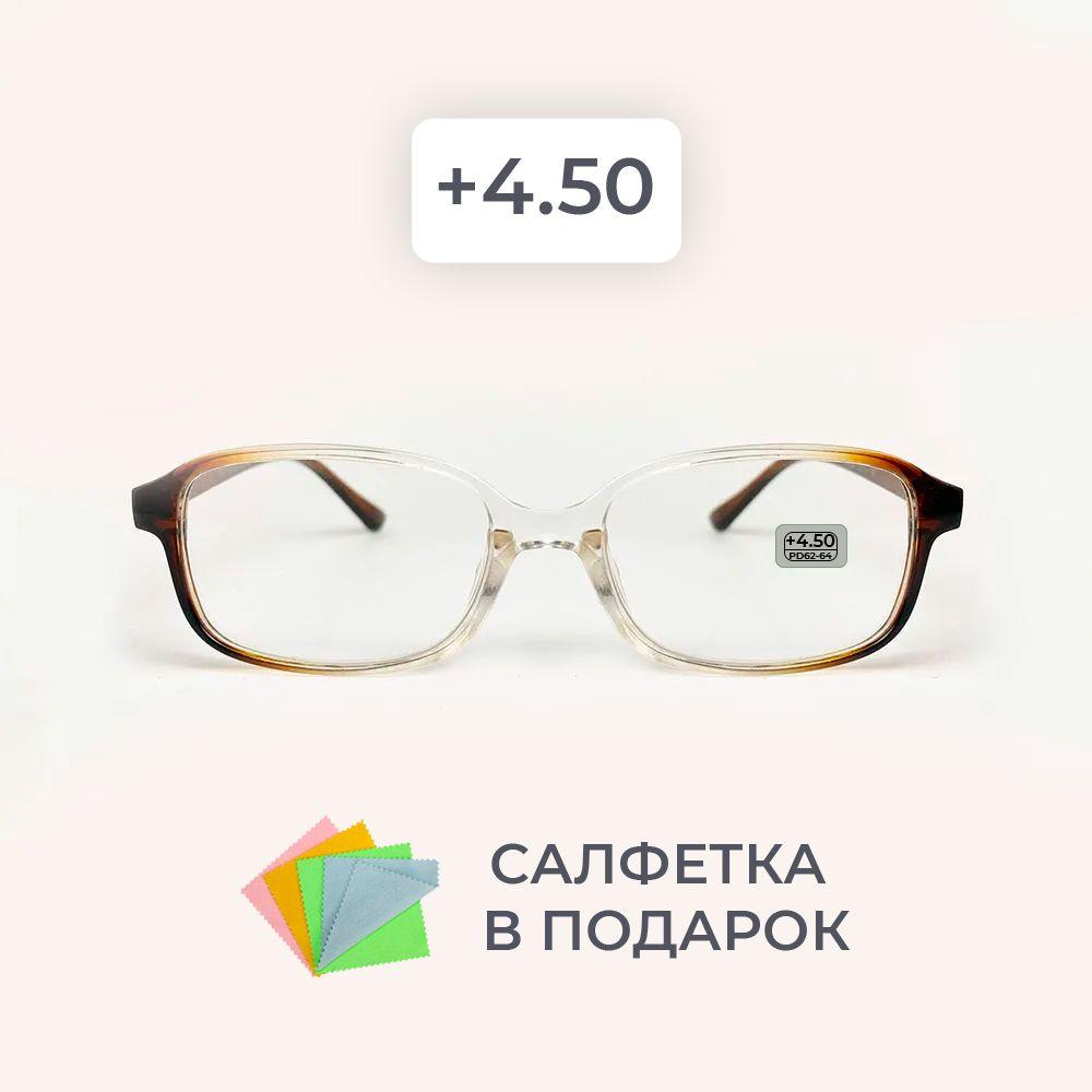 Очки прямоугольные для зрения мужские и женские +4.50 корригирующие очки для чтения +4.5