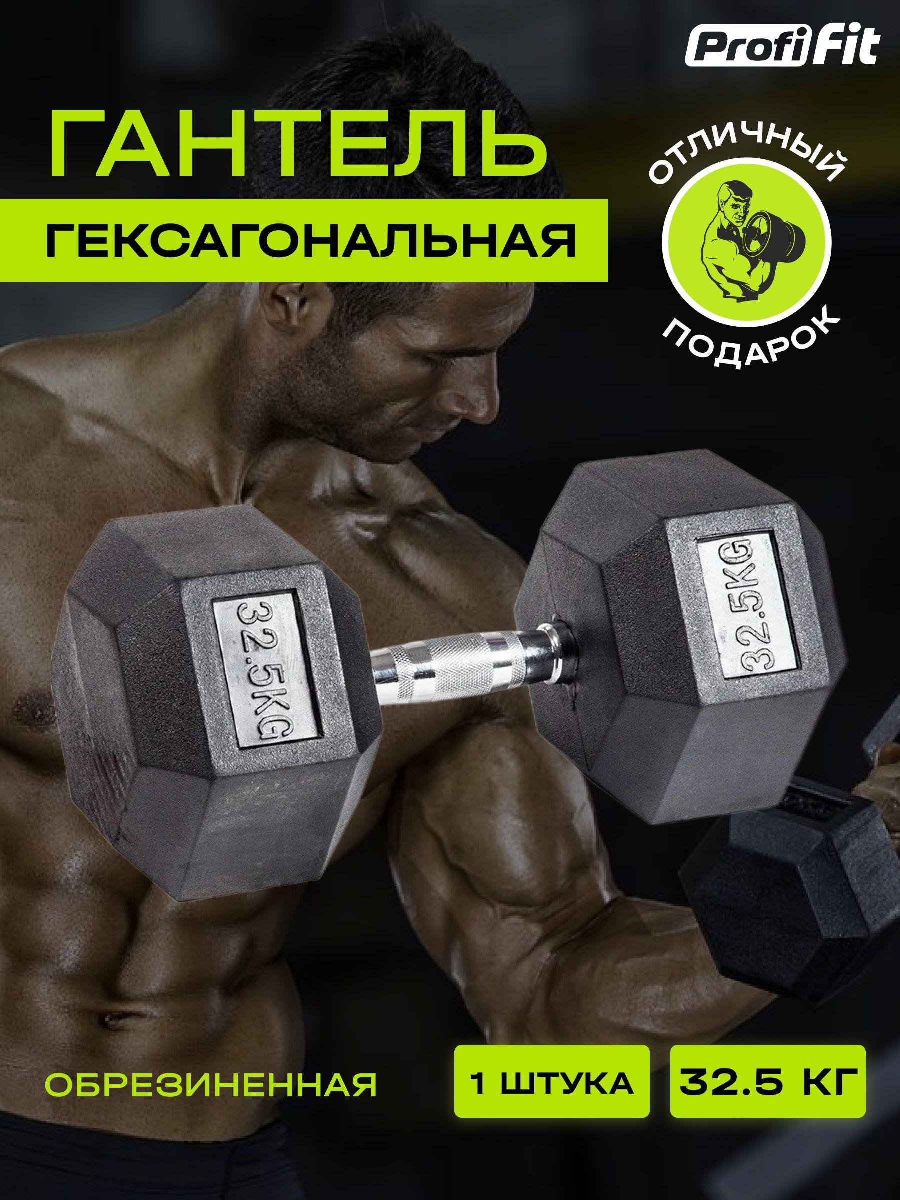 PROFI-FIT, Гантель для фитнеса гексагональная, обрезиненная, 32.5 кг, 1 шт