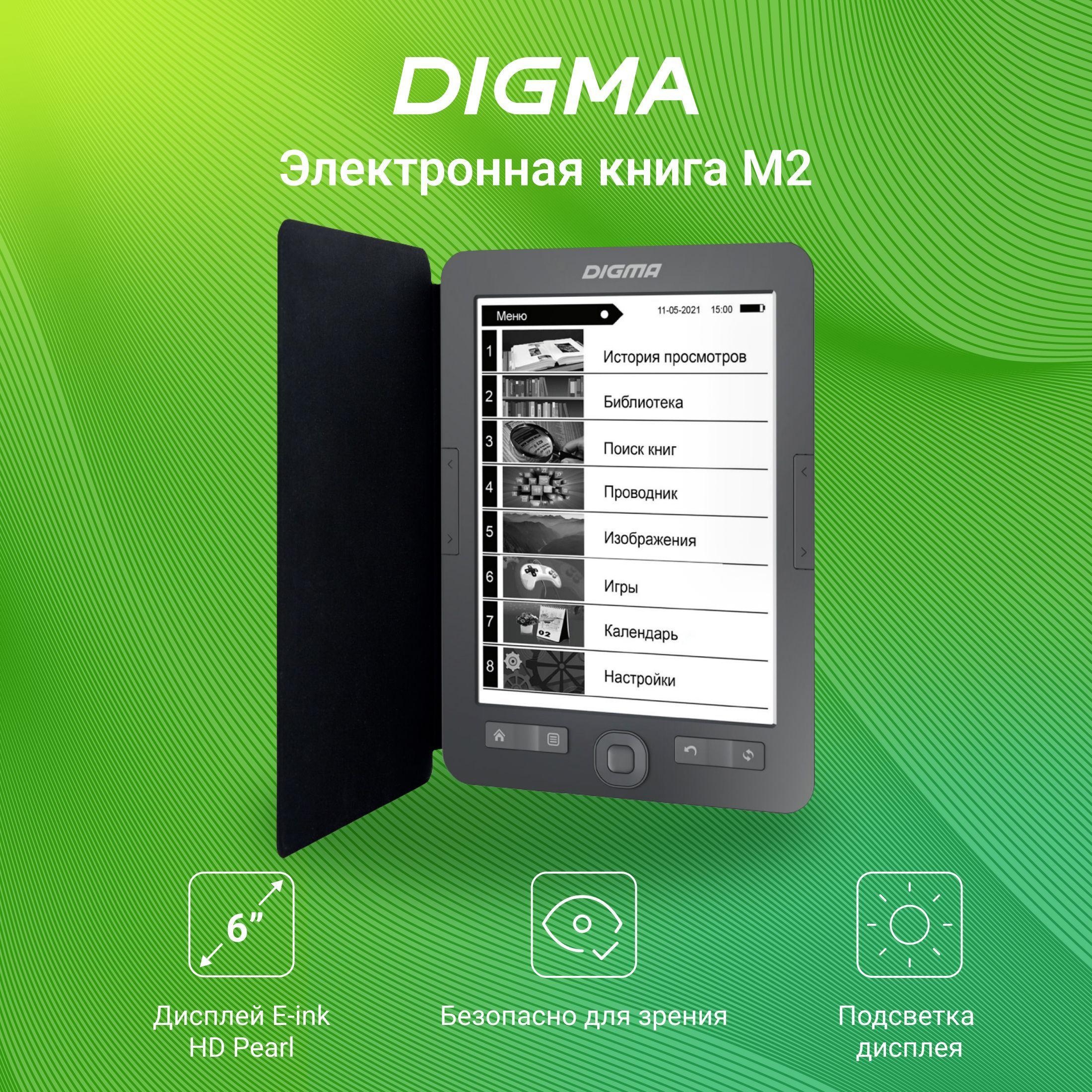 Электронная книга Digma M2 6" E-ink HD 758x1024 600MHz 128Mb/4Gb/SD/microSDHC/frontlight темно-серый