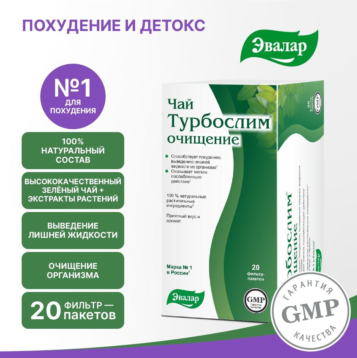 Турбослим Чай Очищение в фильтр-пакетах, 20 шт по 2,0г, для похудения и детокса