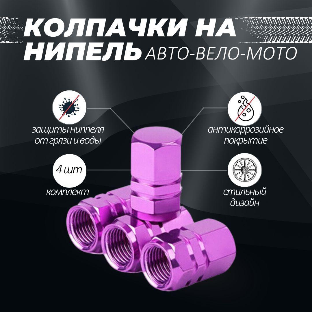 Best Way Car Колпачок на вентиль автомобильный, 4 шт.