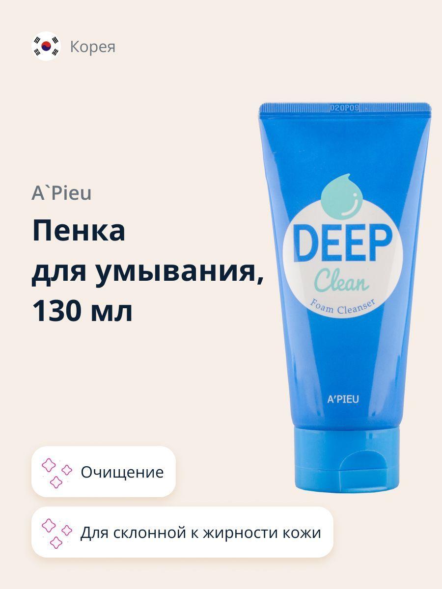 Пенка для умывания A'PIEU DEEP CLEAN, 130 мл