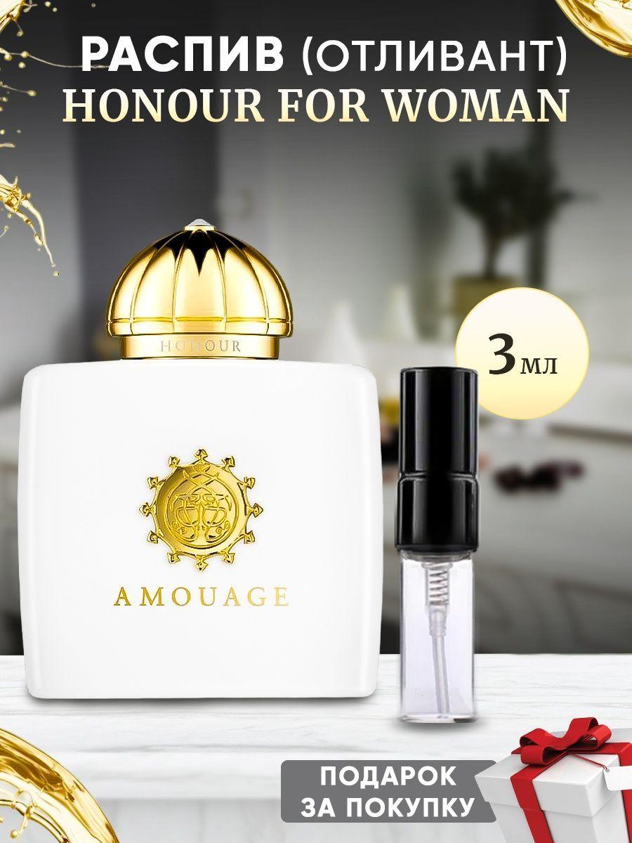 Amouage Honour For Woman 3мл отливант