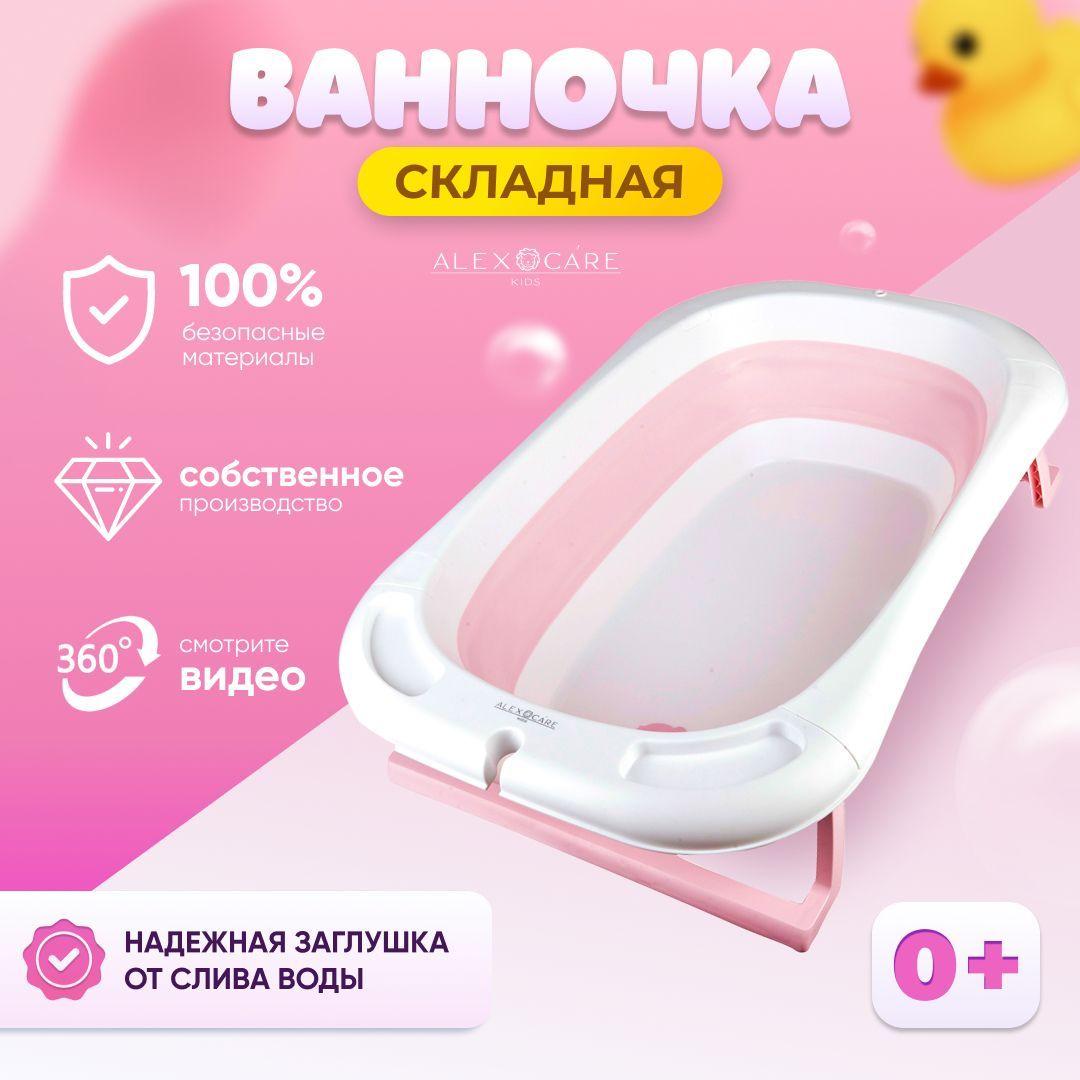 Ванночка для купания новорожденных, Ванночка складная для новорожденных, Цвет - Розовый