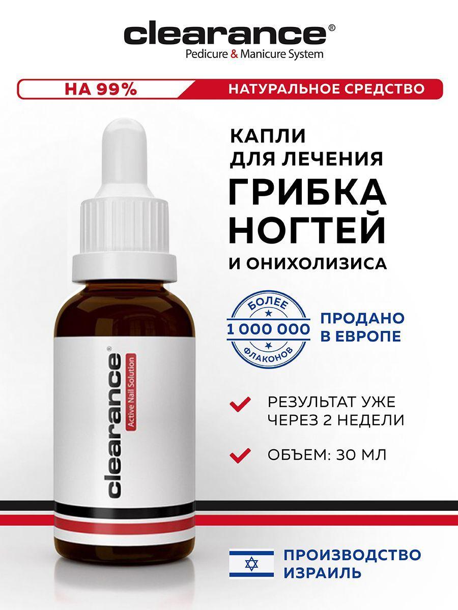 Clearance Средство для ногтей от грибка и онихолизиса /Active Nail Solution 30 мл.