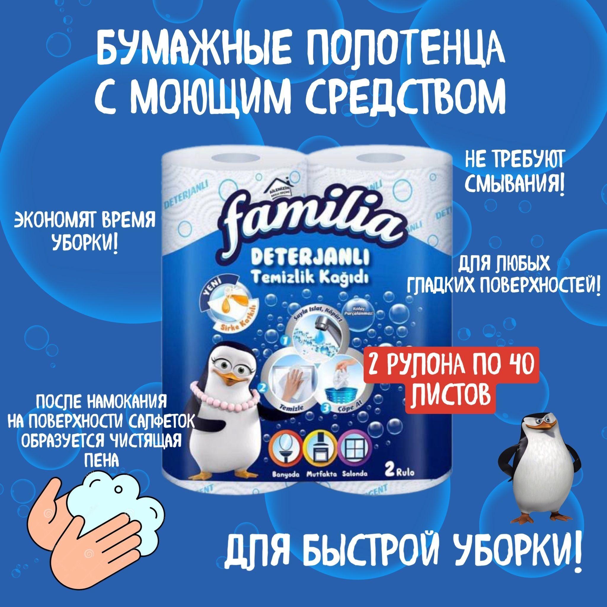 Familia | Familia / Универсальные салфетки с моющим средством Familia / Салфетки для уборки дома Familia