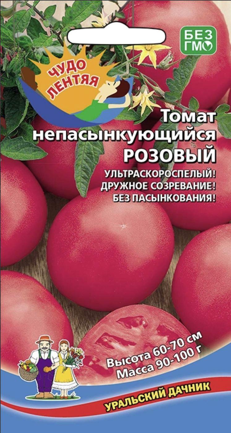 Томат НЕПАСЫНКУЮЩИЙСЯ РОЗОВЫЙ, 1 пакет, семена 20 шт, Уральский Дачник