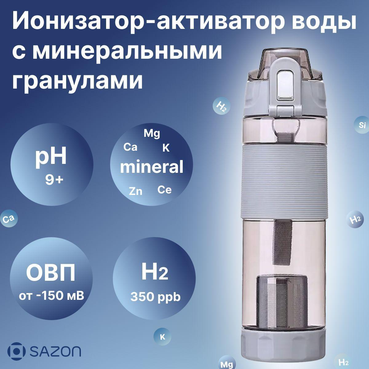 Ионизатор воды, щелочная вода PH антиоксидант иммуностимулятор, бутылка для воды спортивная