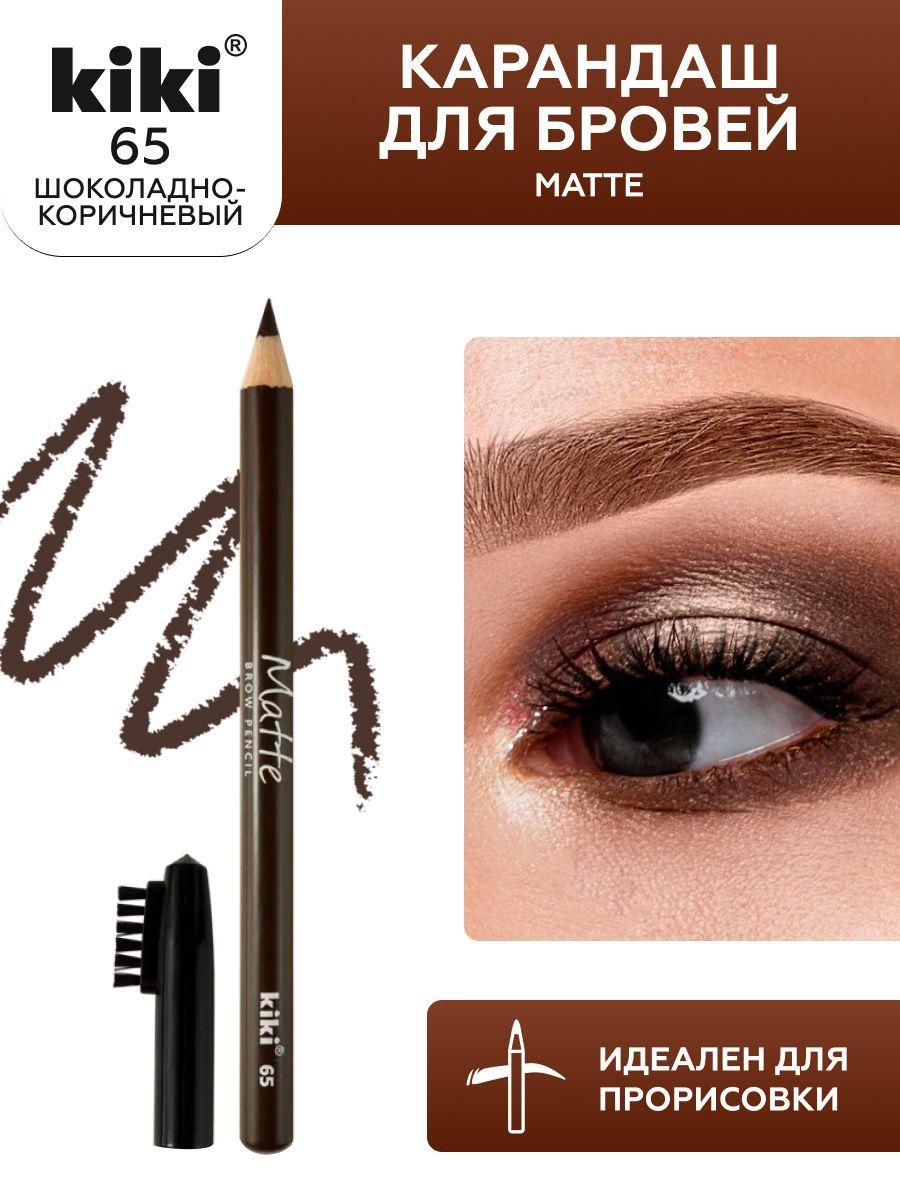 Карандаш для бровей kiki eyebrow matte, тон 65 шоколадно-коричневый, с щеточкой-расческой для моделирования и прорисовки, стойкий макияж бровей