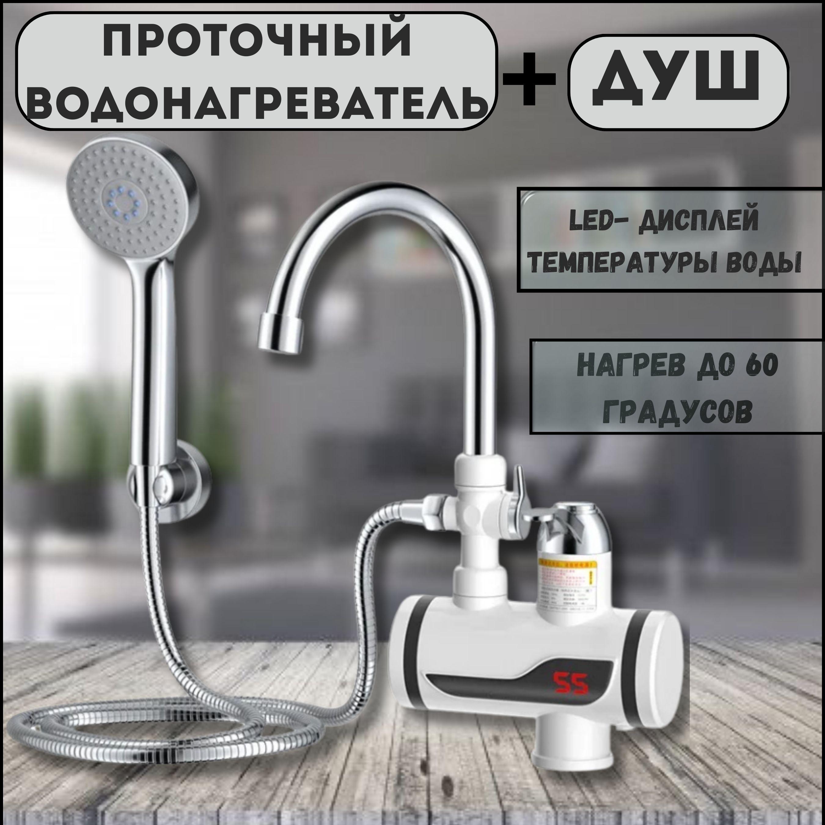Водонагреватель проточный электрический/ Кран нагреватель для горячей воды/ Сместитель с водонагревателем для дачи и домаь