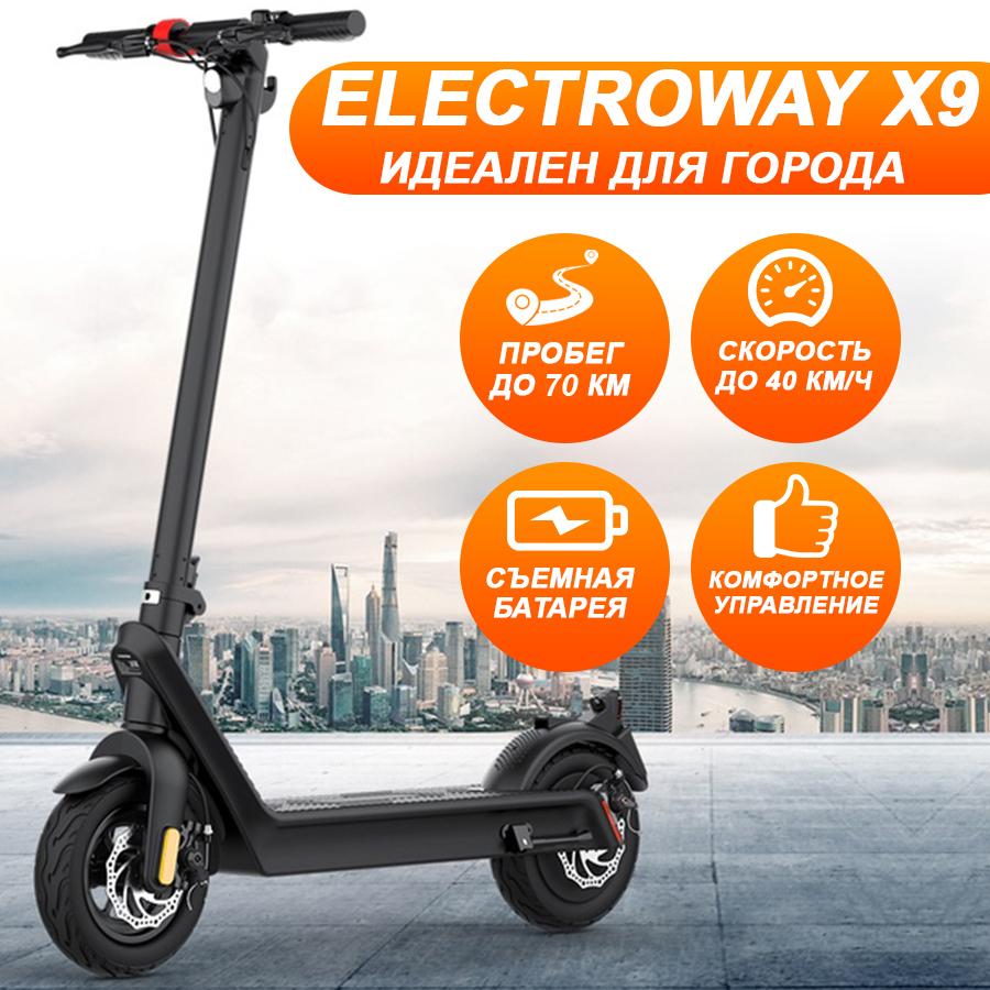 ELECTROWAY Электросамокат городской для взрослых ELECTROWAY X9, черный