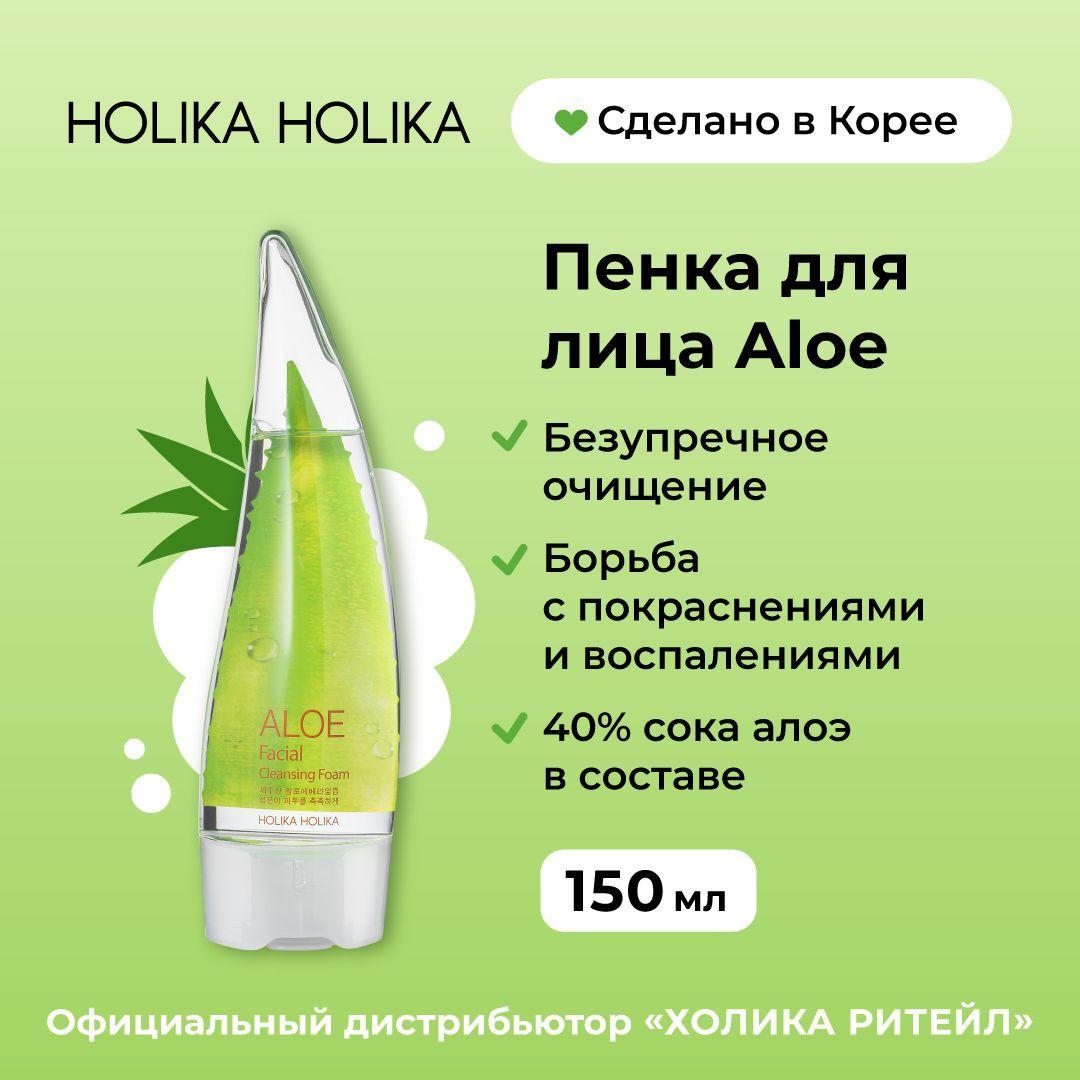 Holika Holika Очищающая пенка для лица с алоэ вера Aloe Cleansing Foam 150 мл