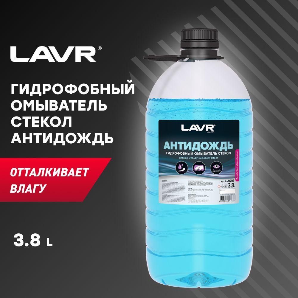 Антидождь гидрофобный омыватель стекол LAVR, 3,8 л / Ln1616