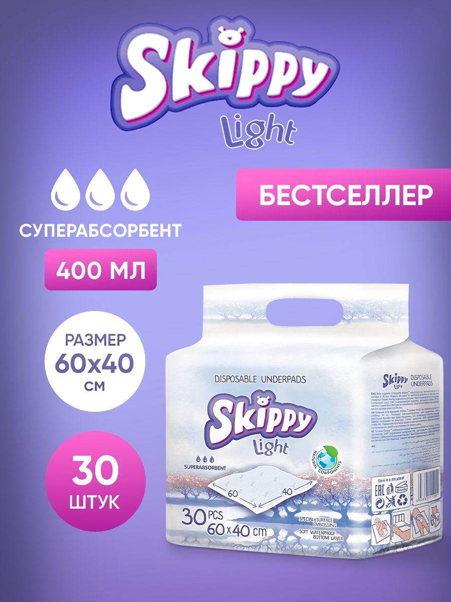 Пеленки одноразовые 60x40 Skippy Light, гигиенические впитывающие для детей, 30шт.