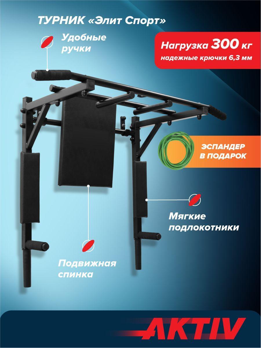 Турник ЭлитСпорт черный (с черными ручками) + Жгут в подарок разборный Aktiv Уцененный товар