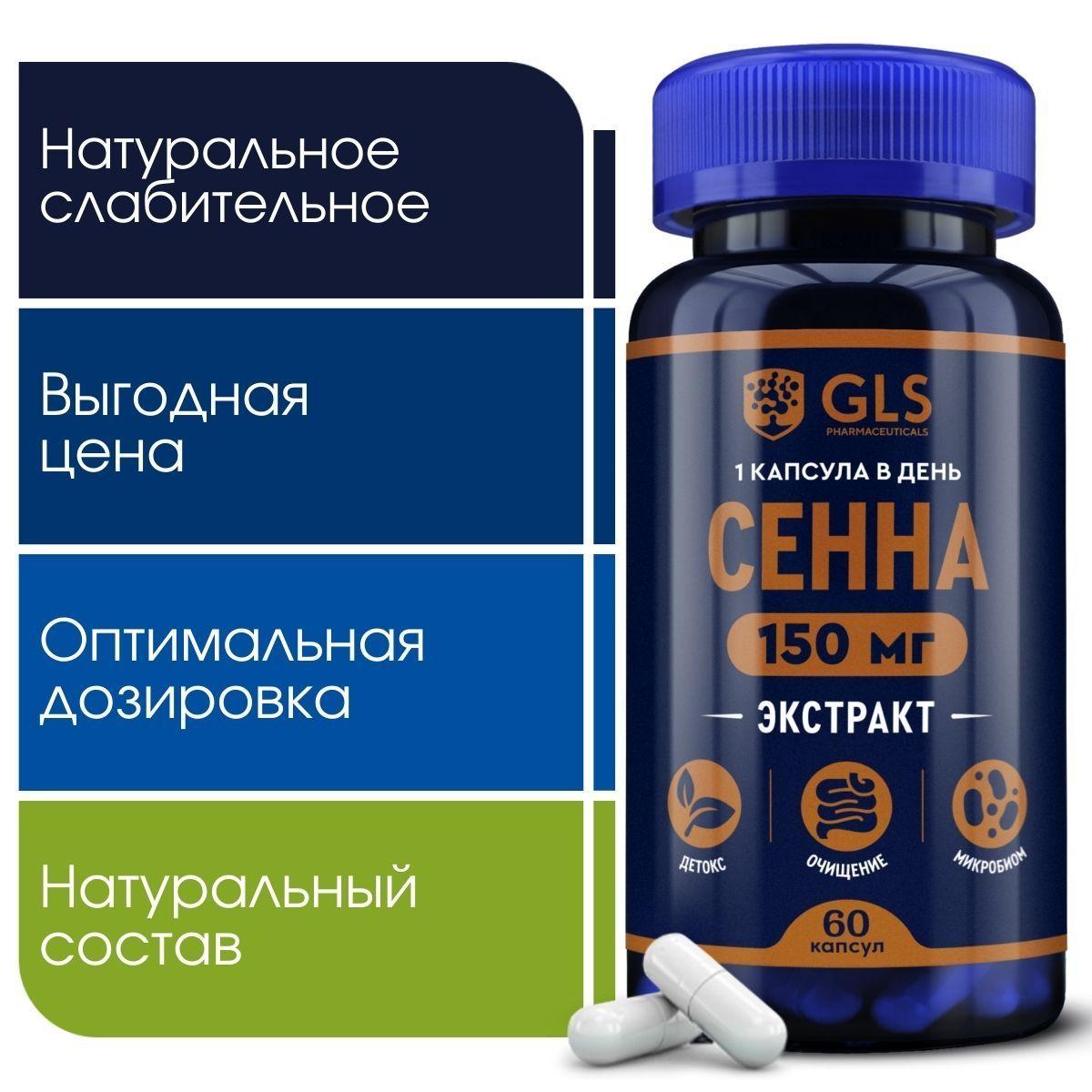 Сенна экстракт 150 мг, натуральное слабительное / витамины / БАД для очищения и детокса, 60 капсул