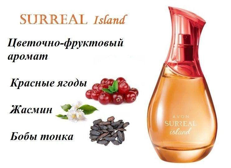 AVON Парфюмерная вода женская Surreal Island 75 мл