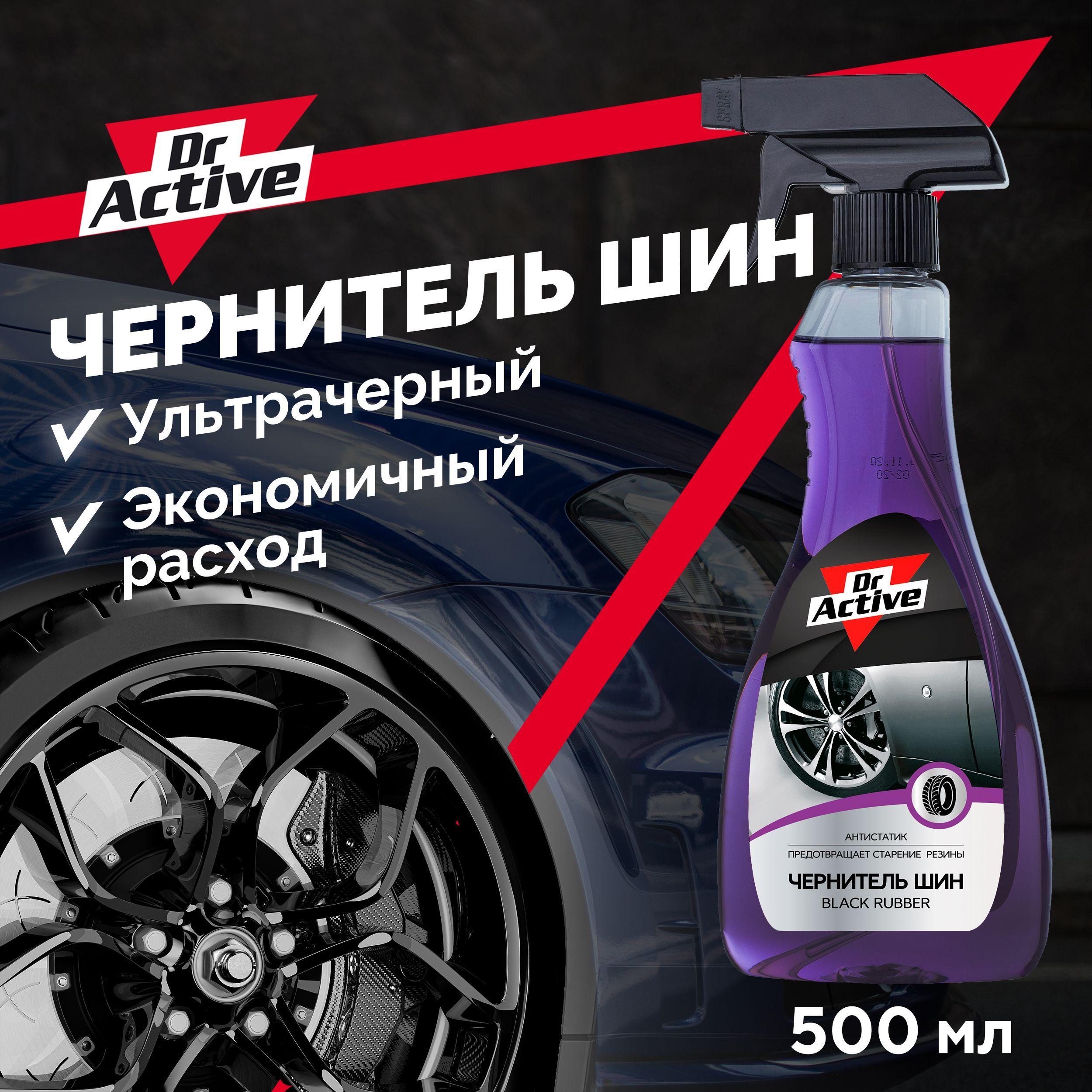 Чернитель для шин Dr. Active "Black Rubber", средство для очистки и полировки шин, чернитель резины на водной основе, готовый раствор 500 мл