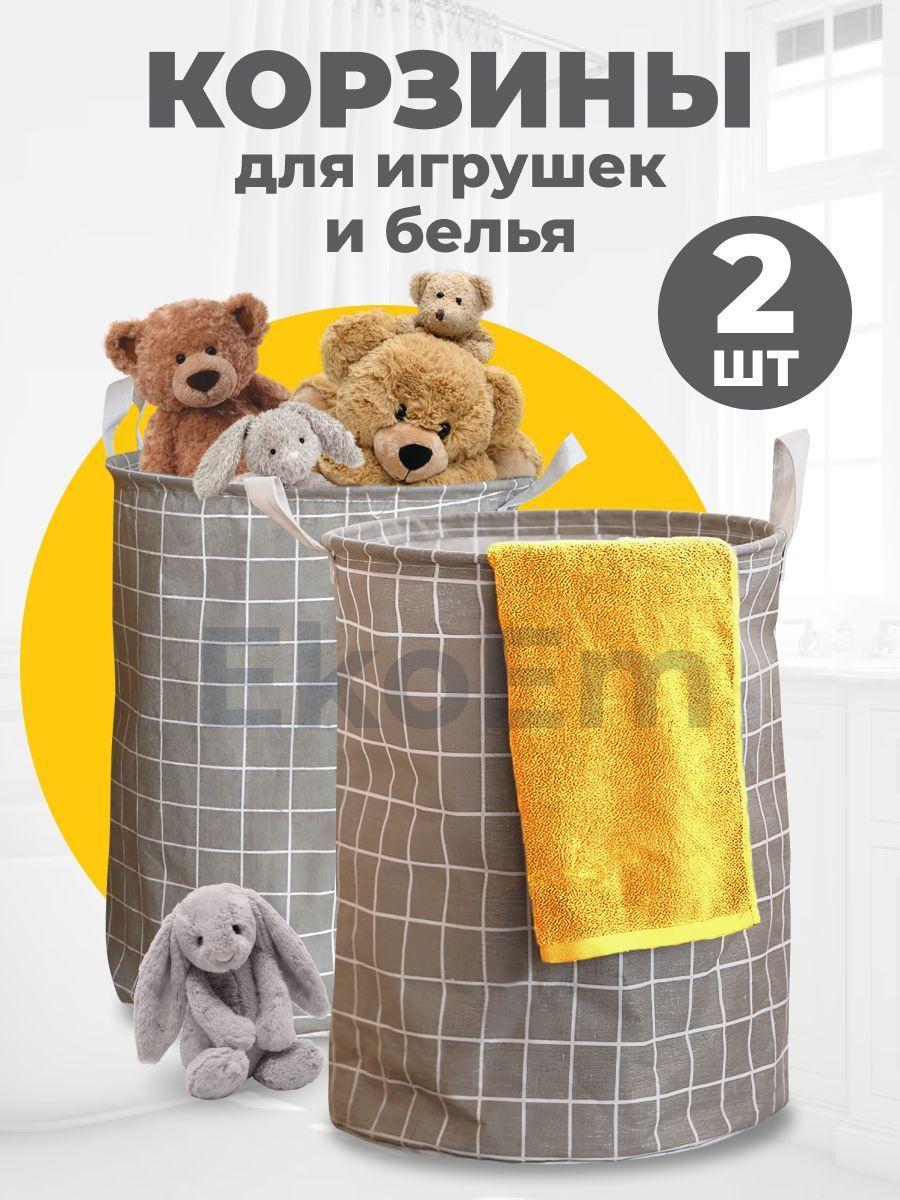 Корзина для игрушек и белья 40х35 см (2 шт)