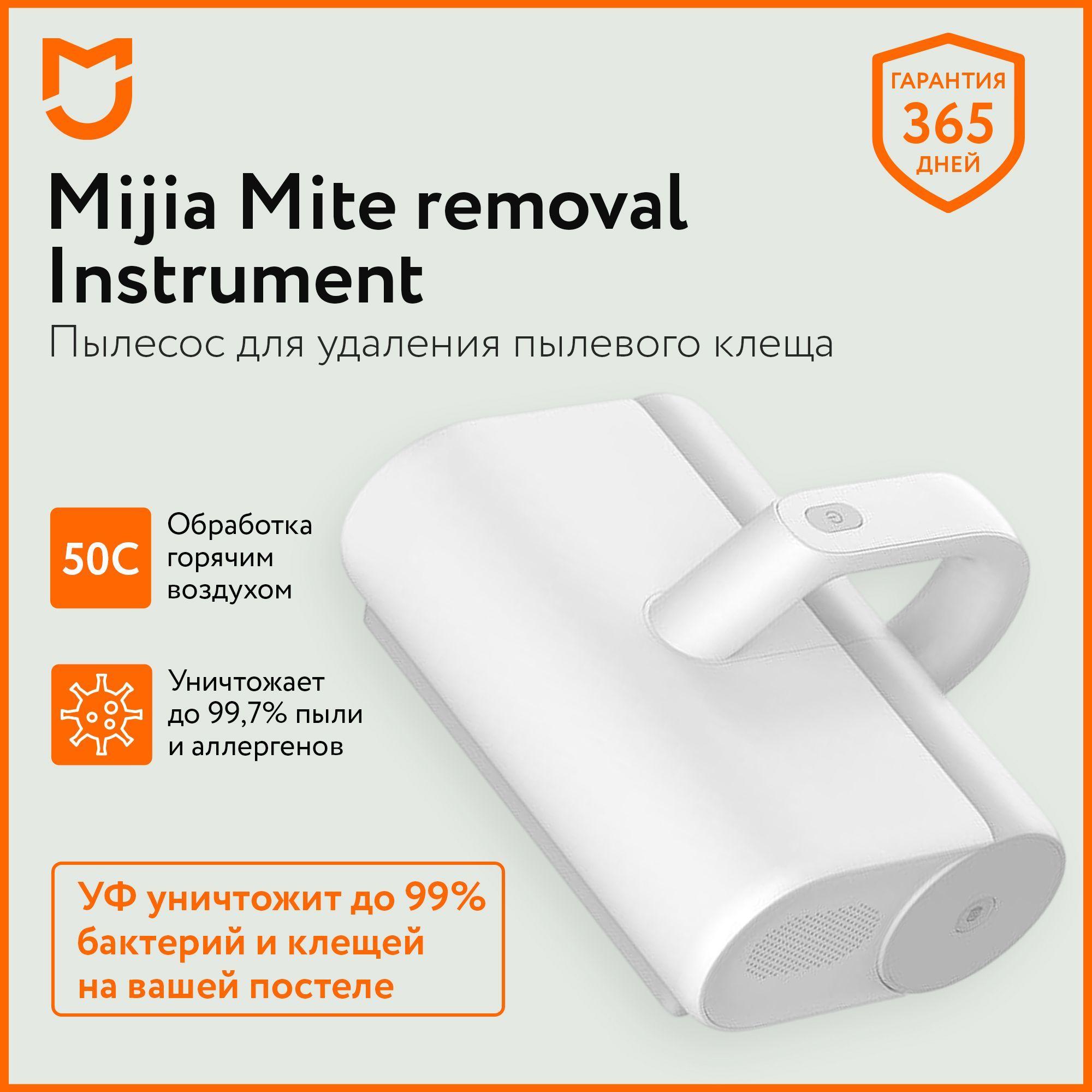 Ручной пылесос для удаления пылевого клеща Mijia Mite Removal Instrument CN MJCMYO1DY, проводной