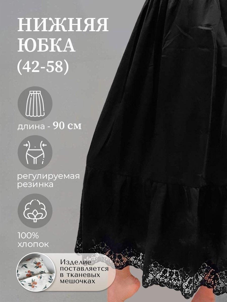 Юбка Belle robe