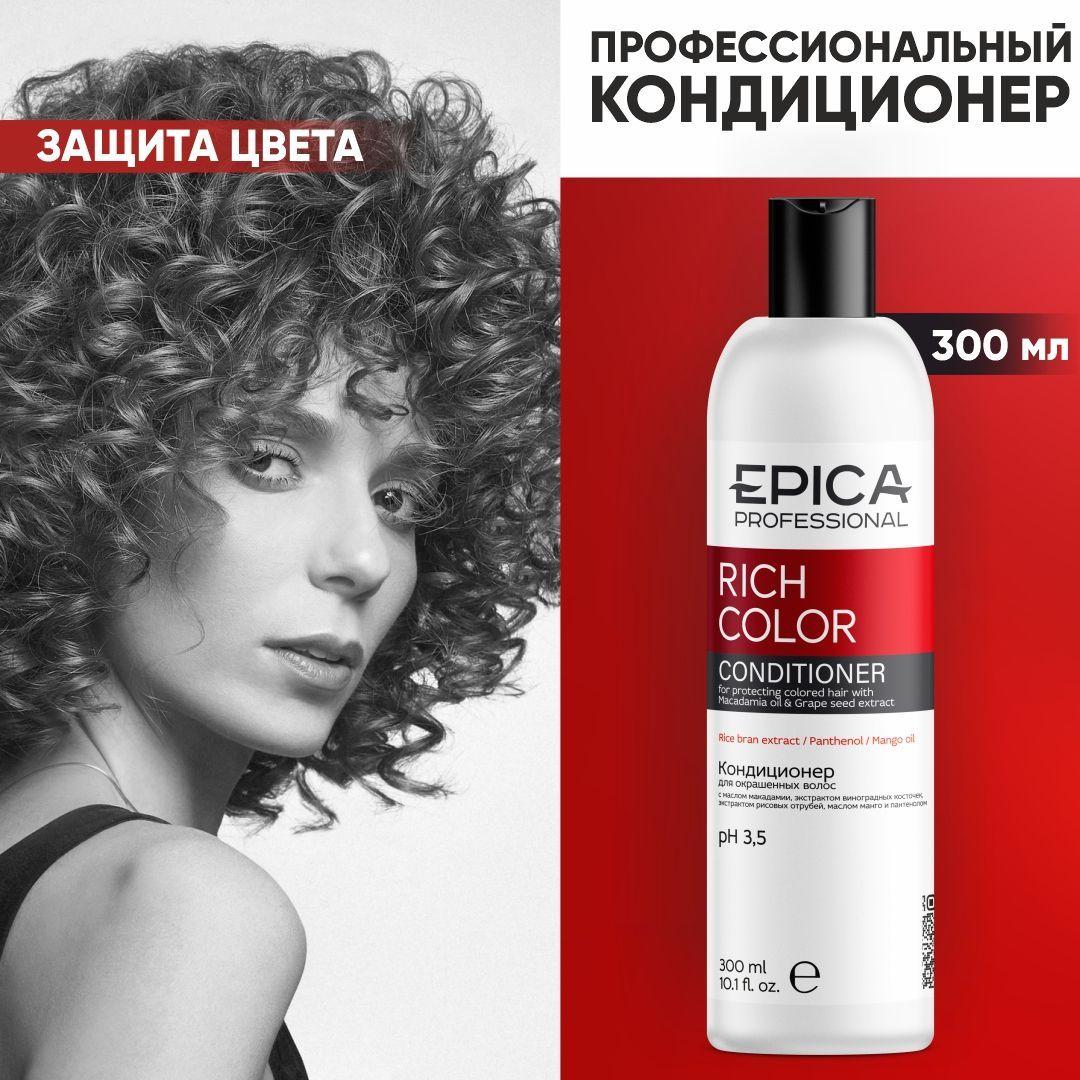 Epica Professional Кондиционер для волос, 300 мл